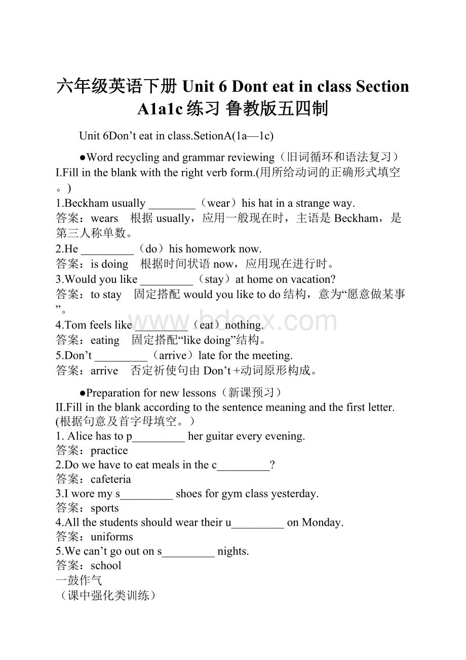 六年级英语下册 Unit 6 Dont eat in class Section A1a1c练习 鲁教版五四制.docx_第1页