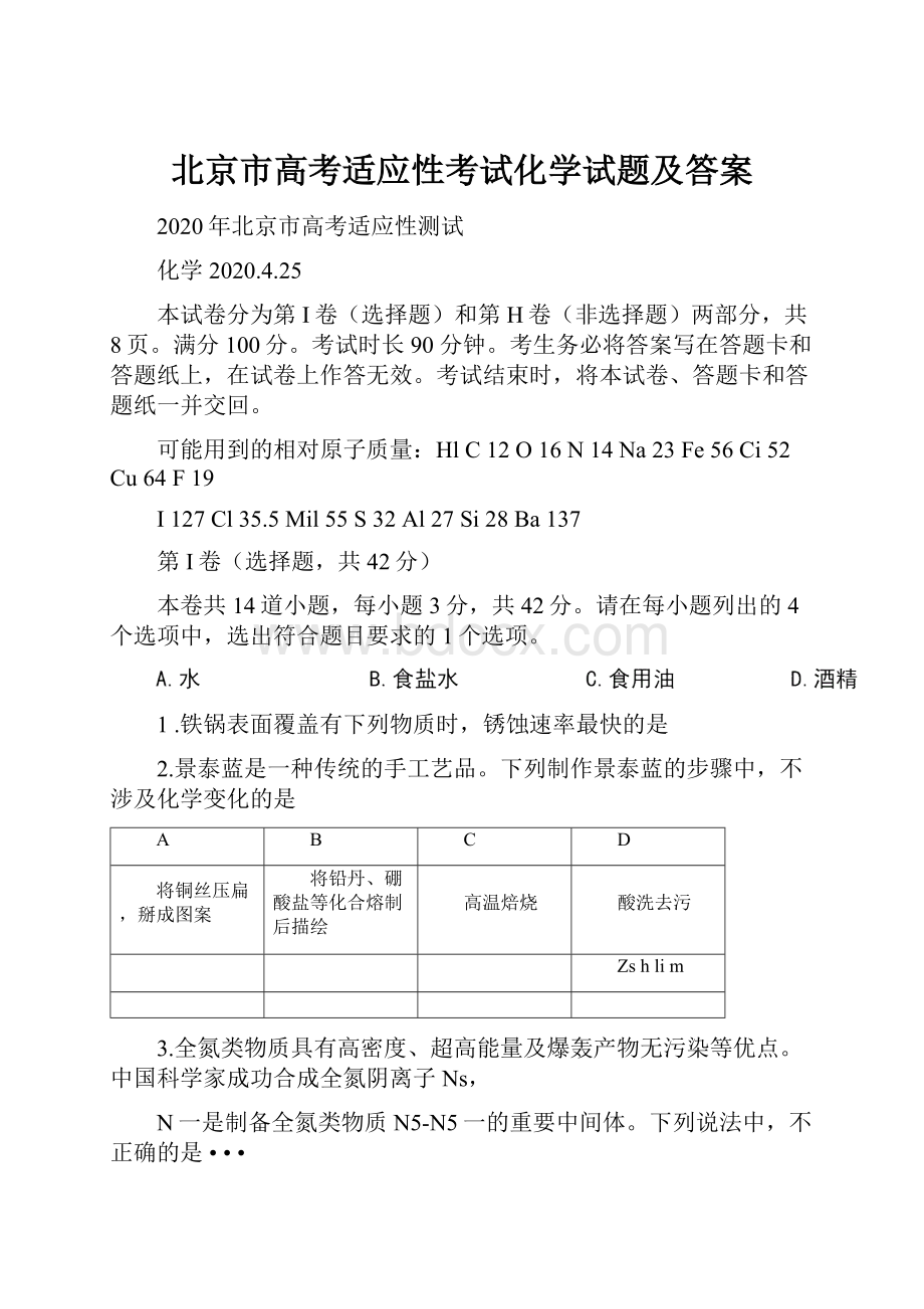 北京市高考适应性考试化学试题及答案.docx