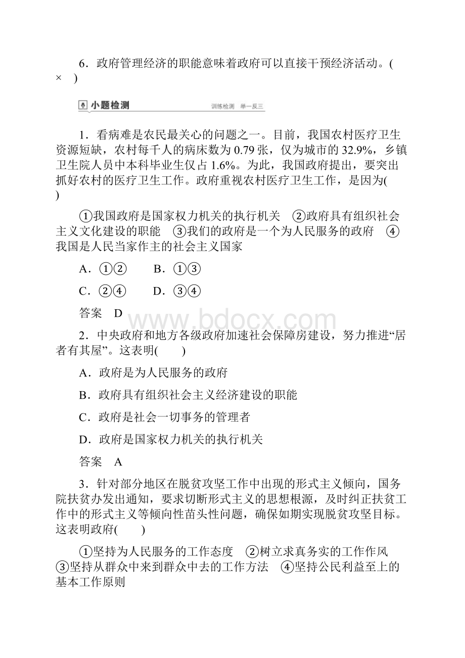 届一轮复习人教A版第三课 我国政府是人民的政府 教案.docx_第3页