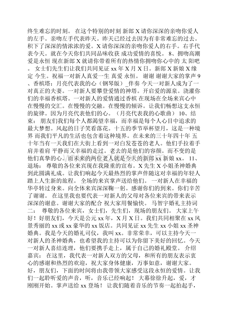 马智宇婚礼主持词.docx_第3页