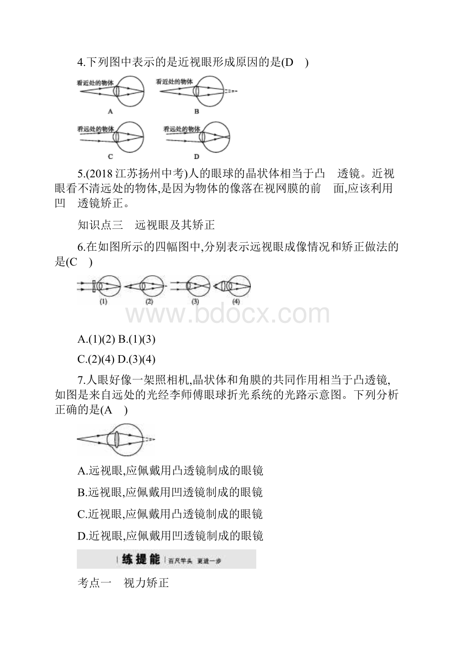 八年级物理上册54眼睛和眼镜练习.docx_第2页