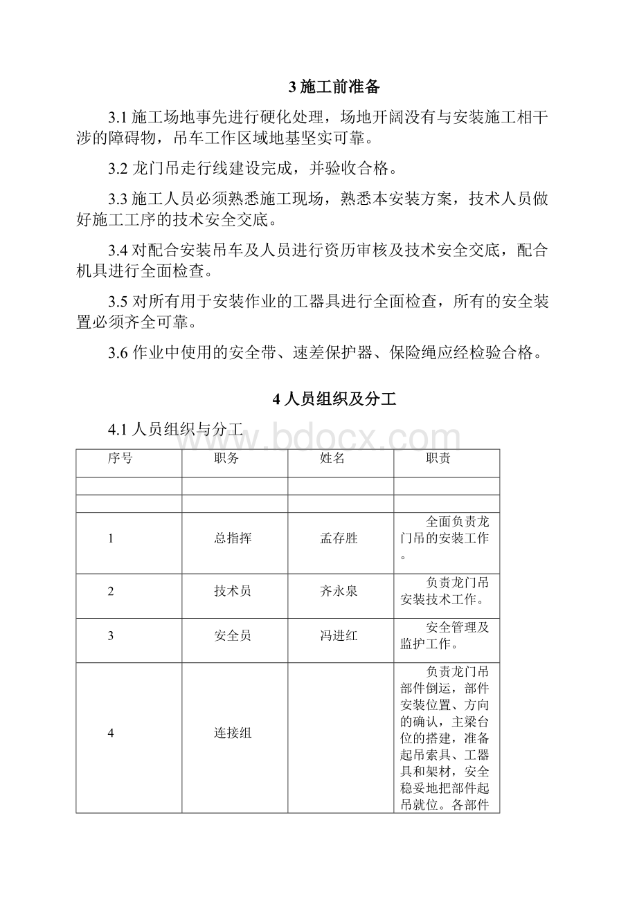 龙门吊安装施工方案DOC.docx_第2页