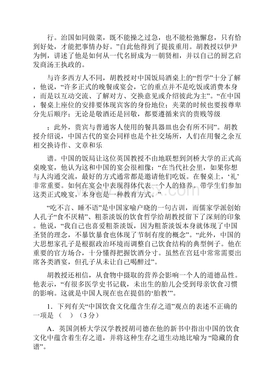 青海师大二附中学年高一下学期期末考试语文试题.docx_第2页