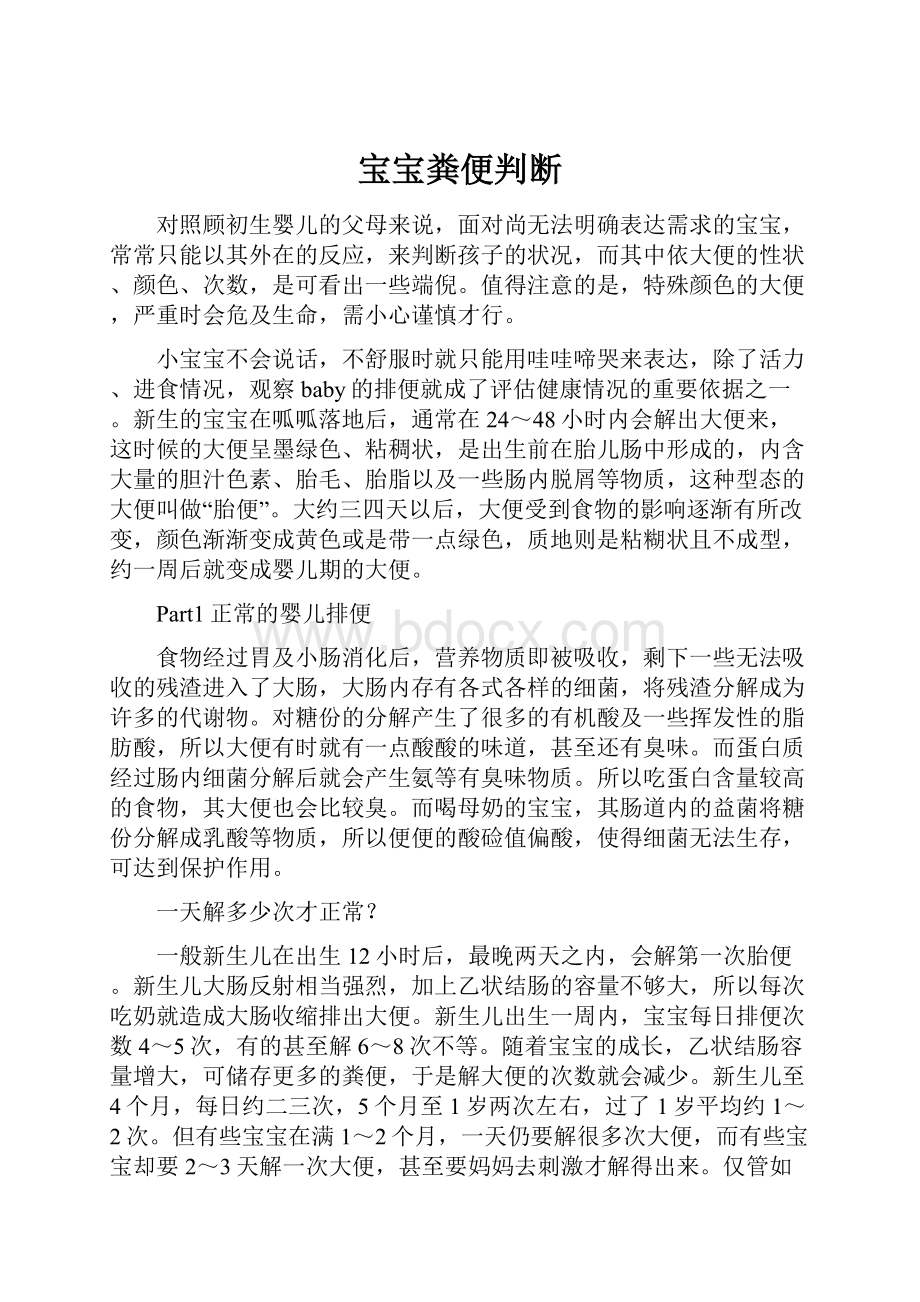 宝宝粪便判断.docx_第1页