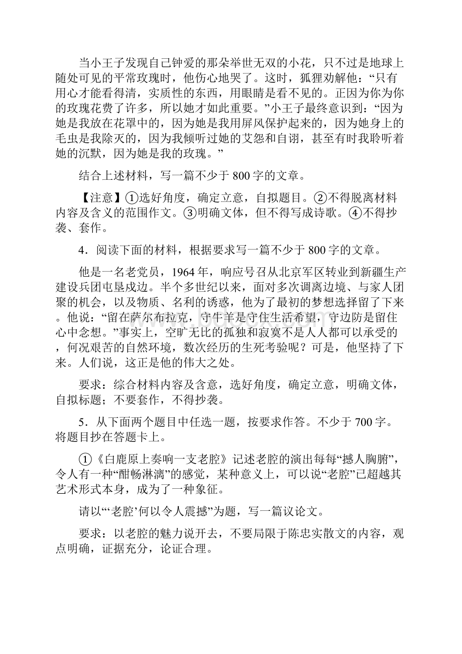 高考语文写作之记叙文专题练习三有答案.docx_第2页