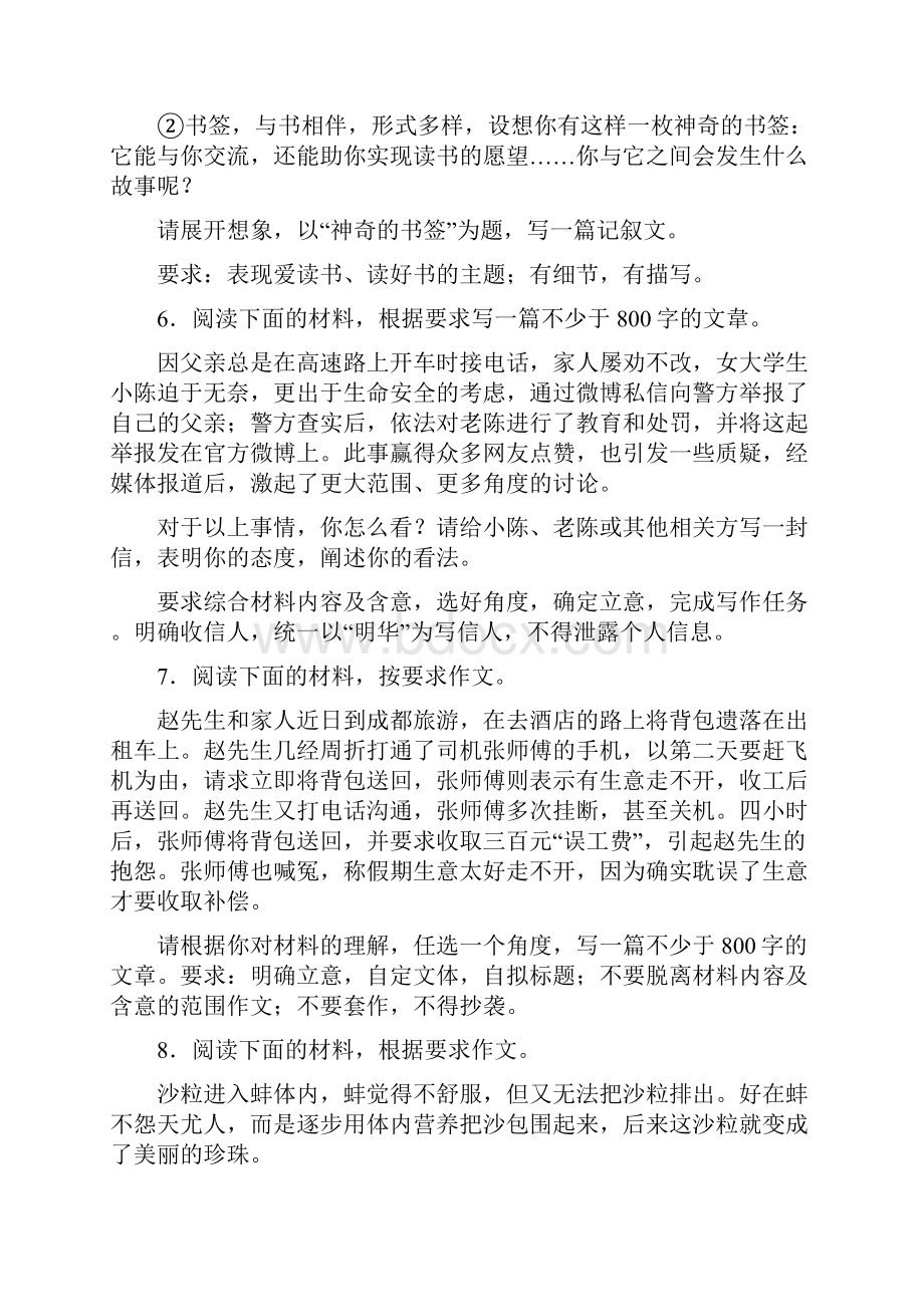 高考语文写作之记叙文专题练习三有答案.docx_第3页