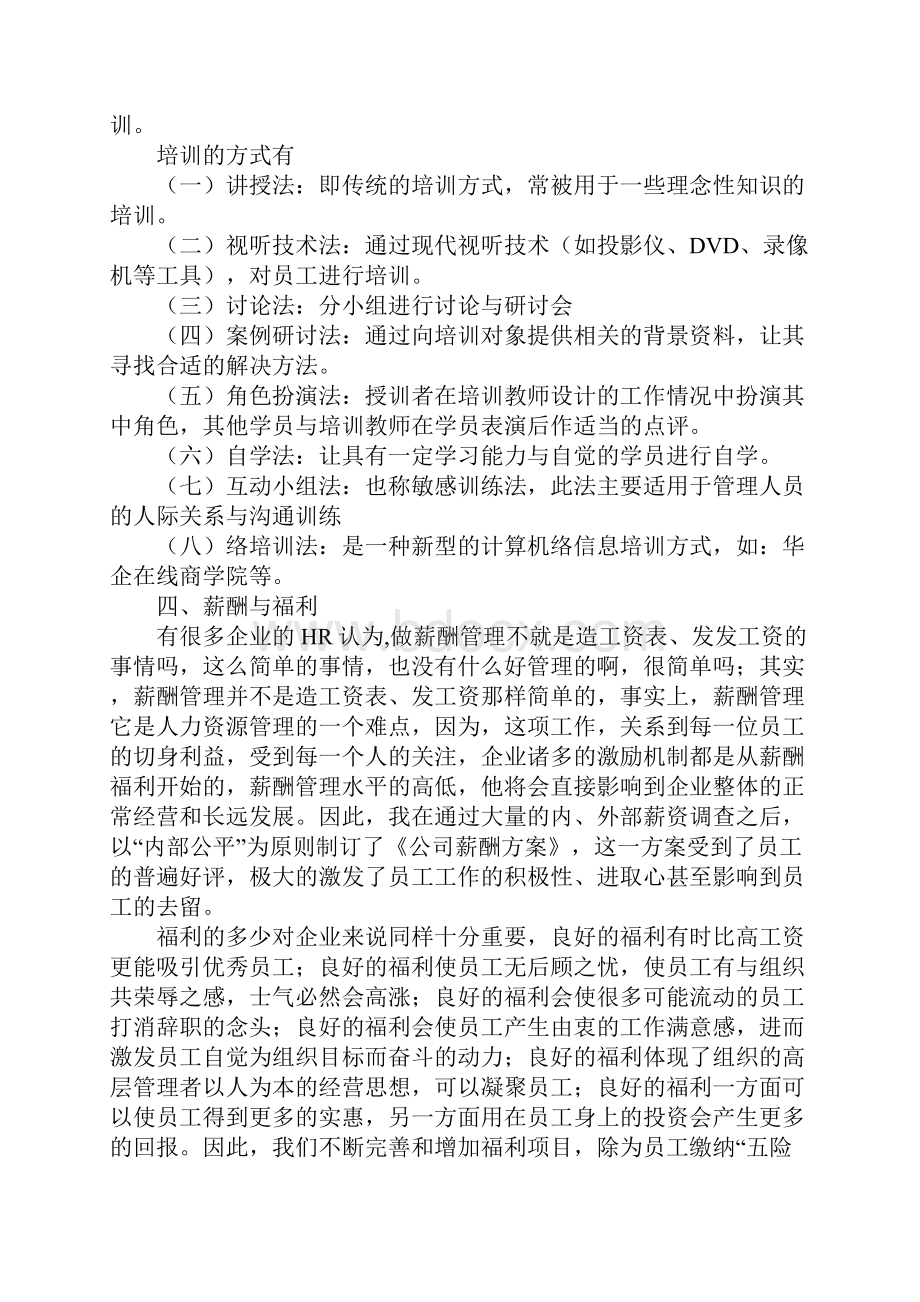 人力资源专业技术工作总结.docx_第3页