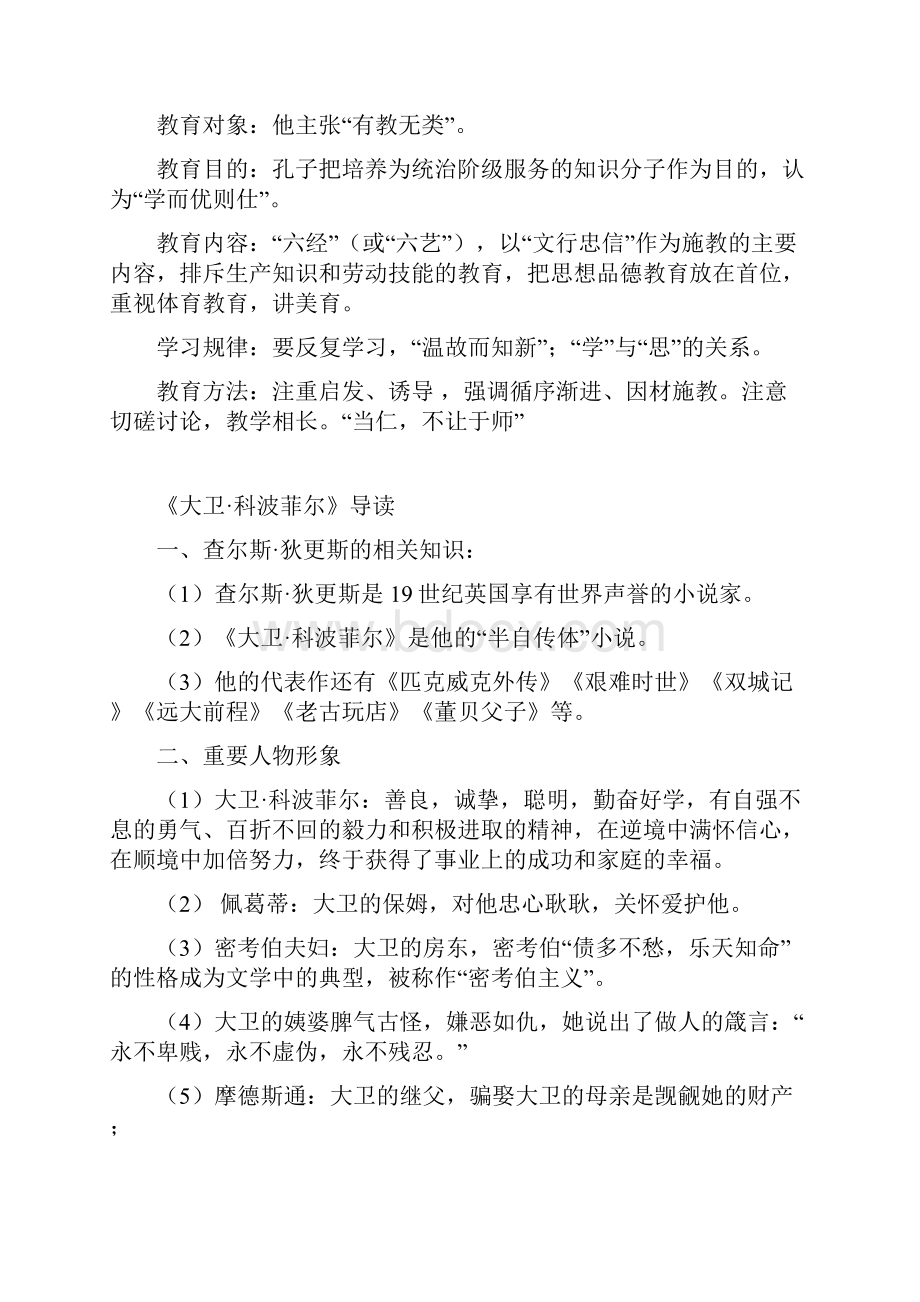 高中阶段所有名著导读整理.docx_第2页