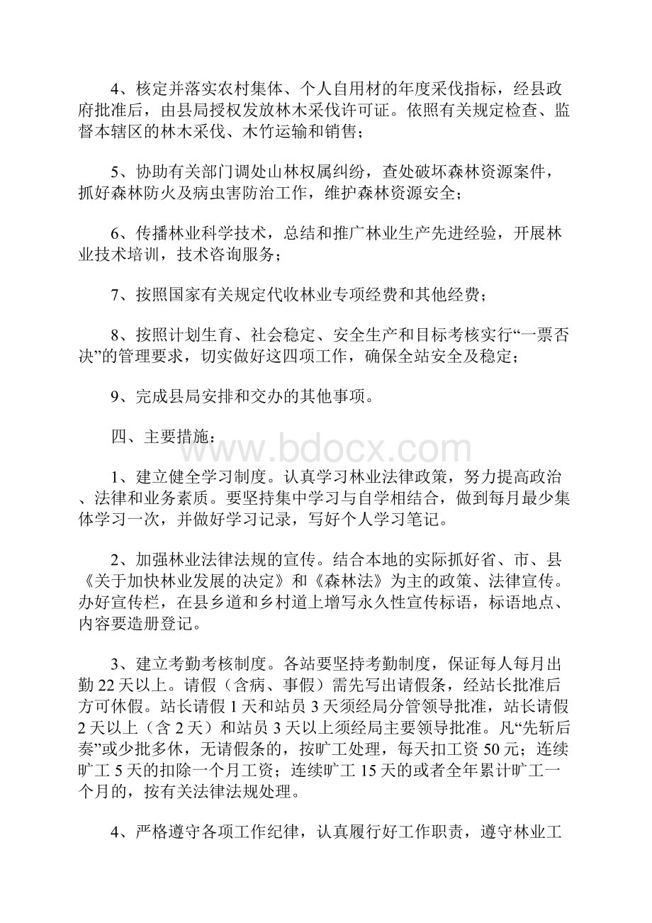 20XX年度乡镇林业站考评方案.docx_第2页