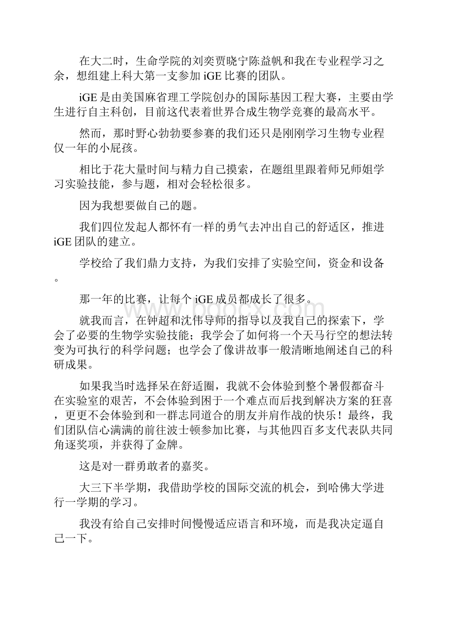 本科生代表届毕业典礼暨学位授予仪式发言稿.docx_第2页