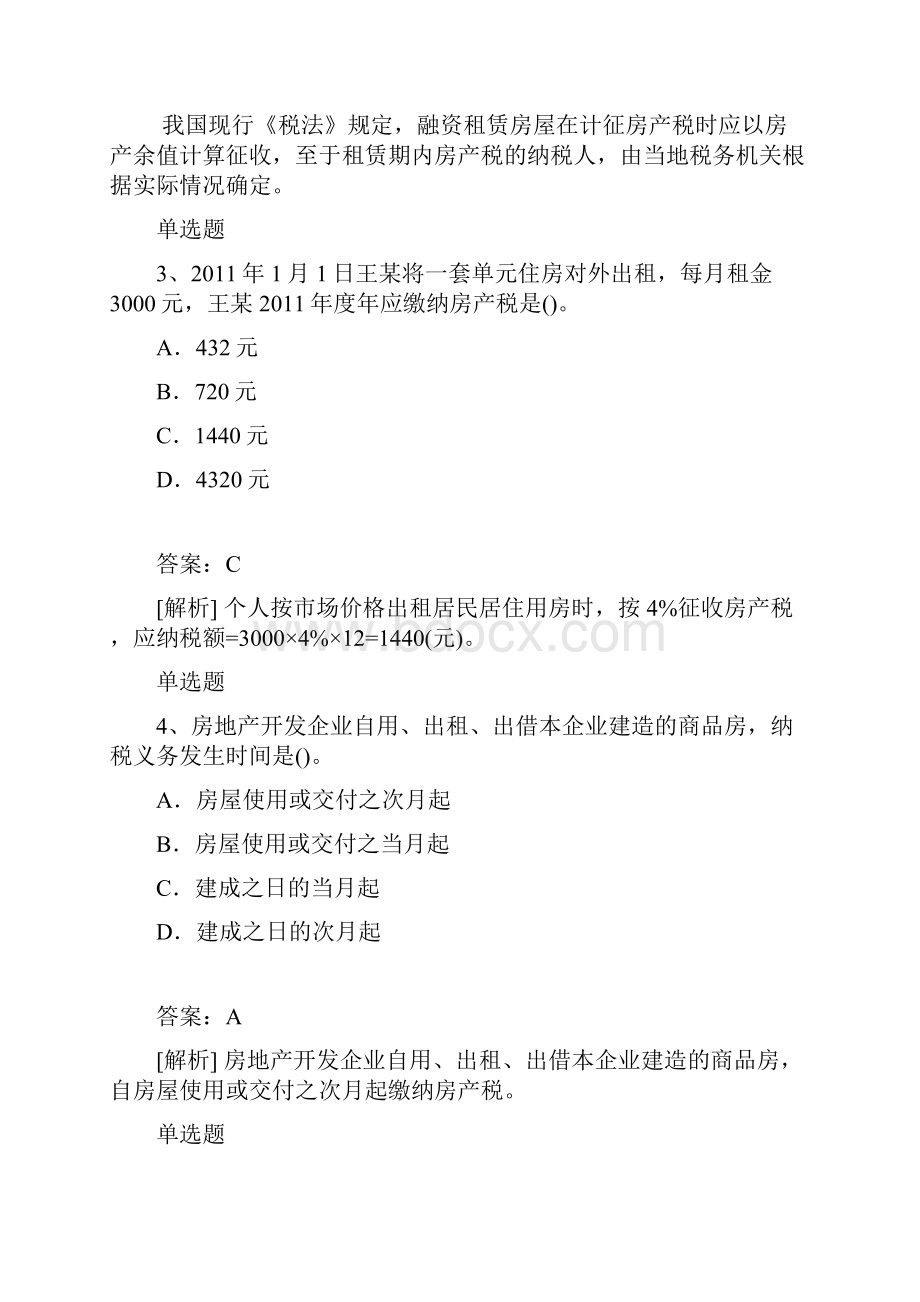 经济法基础模拟题目与答案.docx_第2页