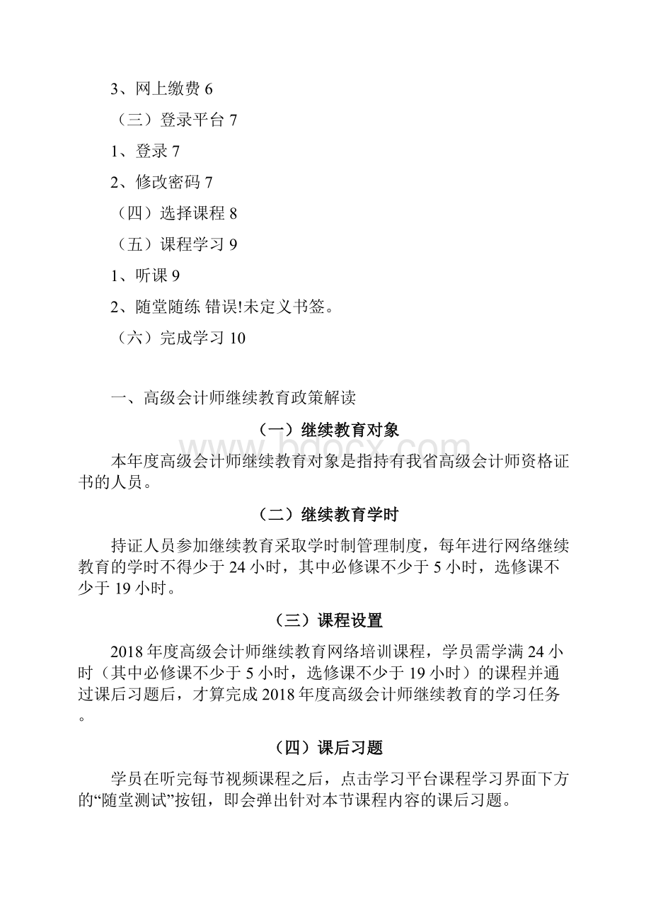 吉林高级会计人员继续教育.docx_第2页