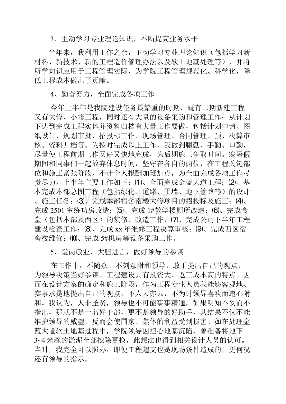 基建科个人工作总结.docx_第2页