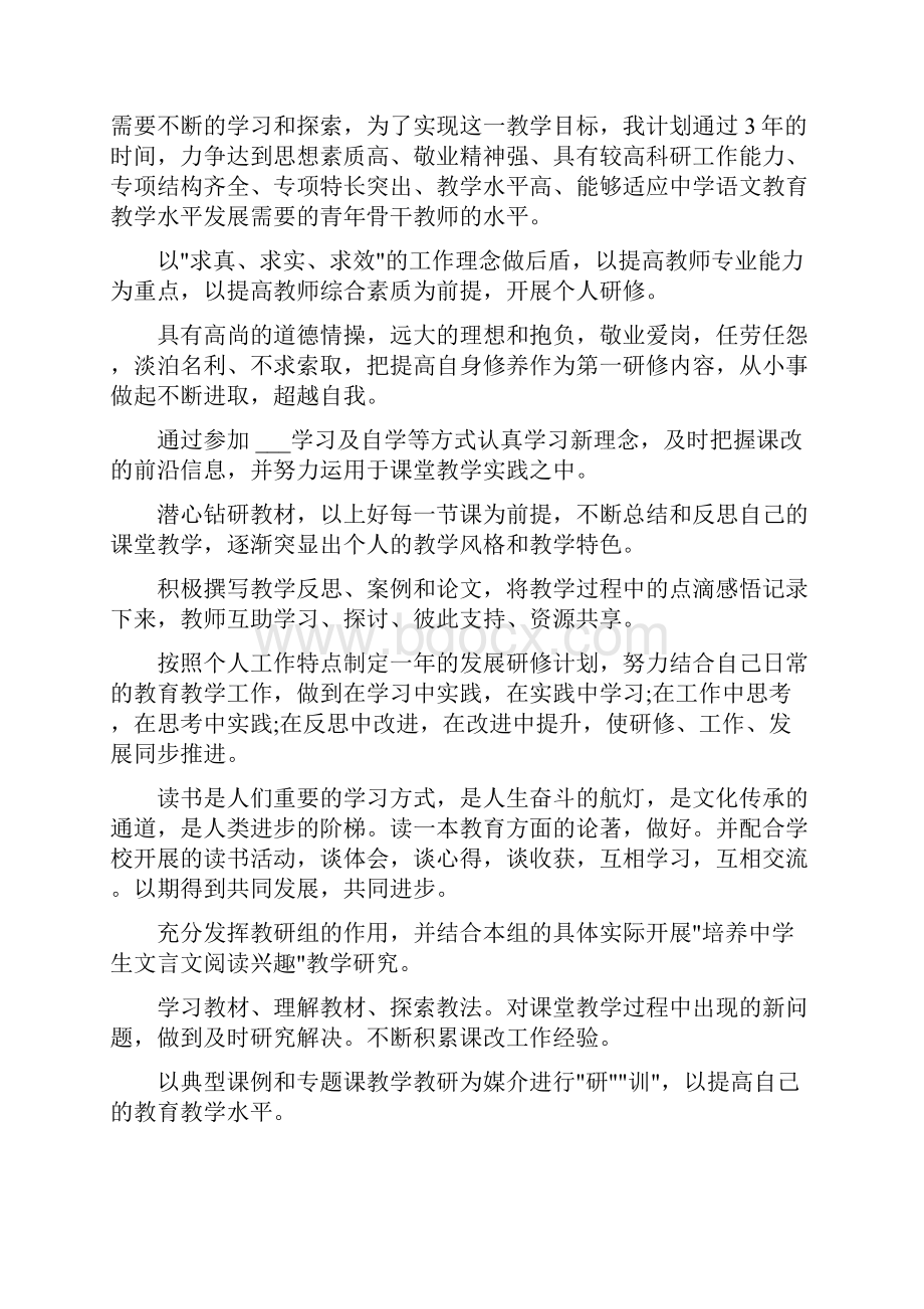 高中语文个人校本研修计划.docx_第3页