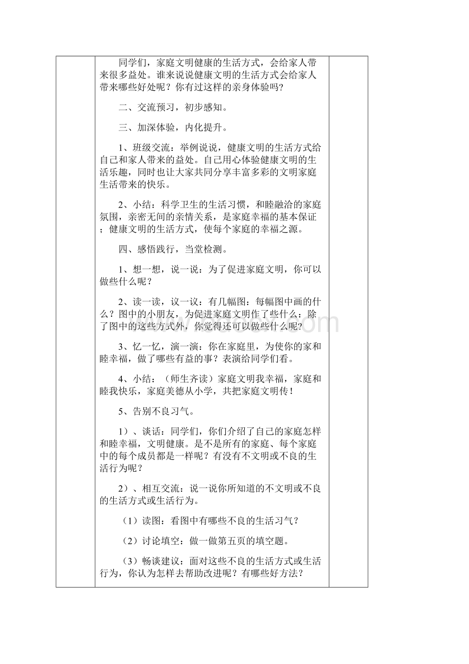 四年级品社学科第一单元电子备课.docx_第3页