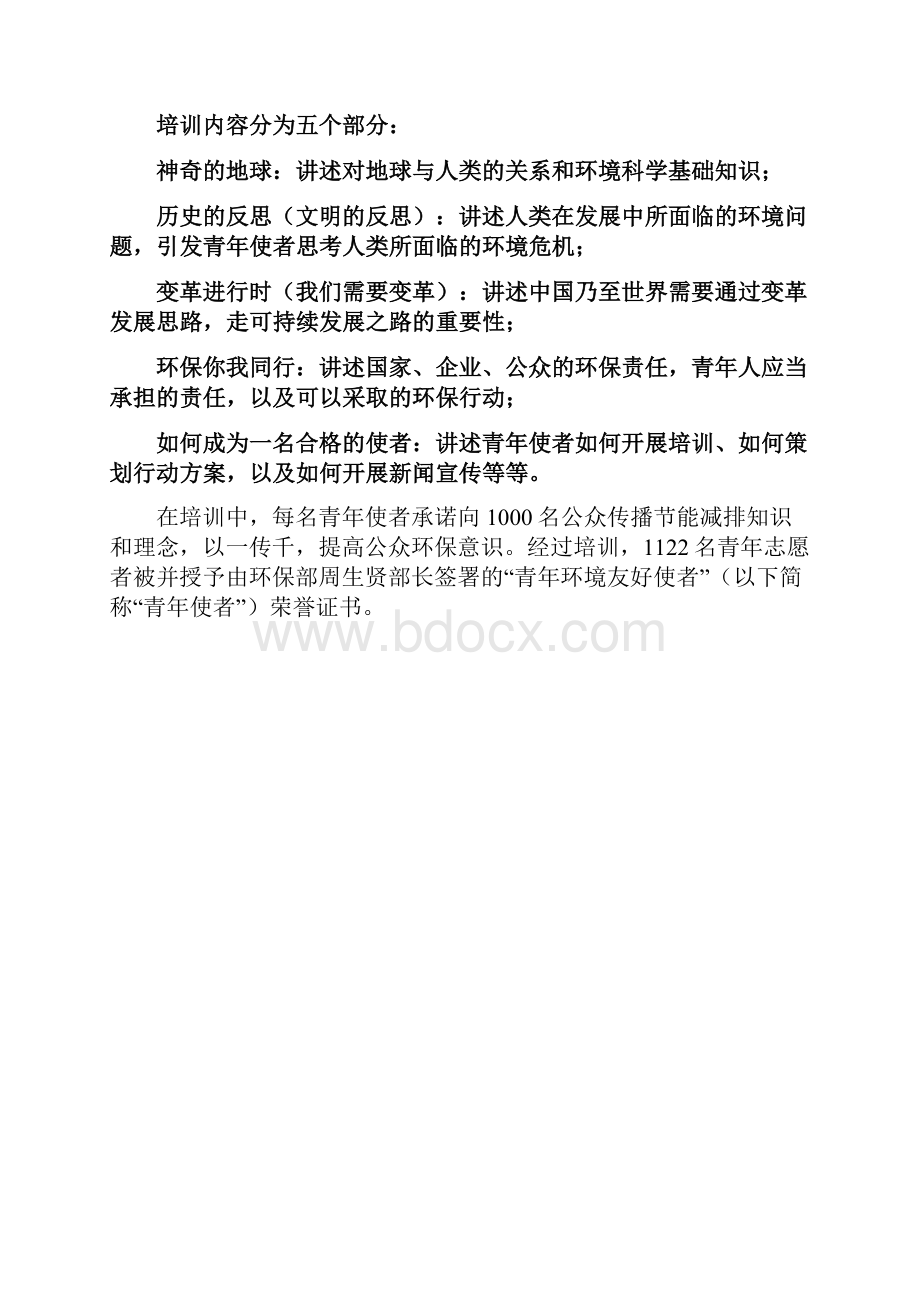 千名青年环境友好使者行动项目规划简本项目建议书学习资料.docx_第3页