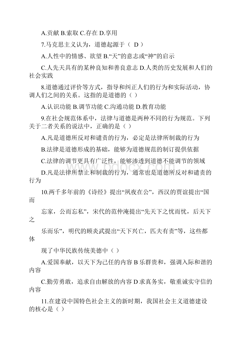 思想品德与法律基础试题.docx_第2页