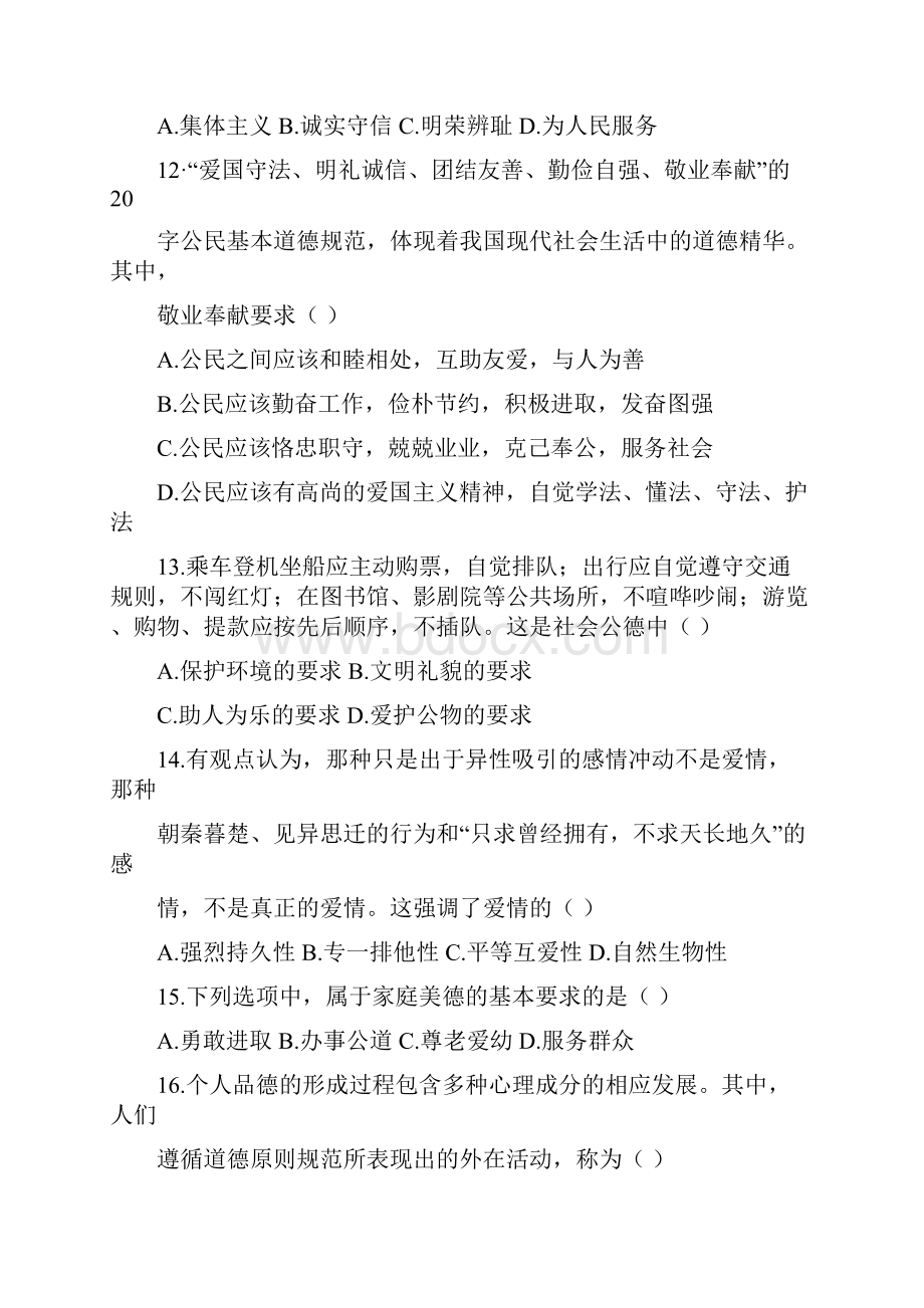 思想品德与法律基础试题.docx_第3页