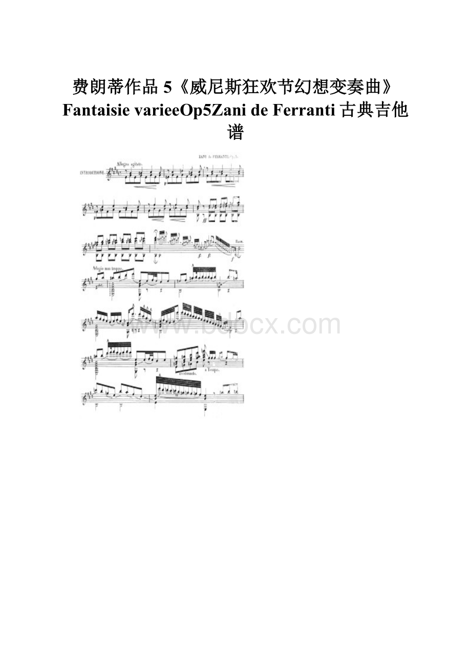 费朗蒂作品5《威尼斯狂欢节幻想变奏曲》Fantaisie varieeOp5Zani de Ferranti古典吉他谱.docx