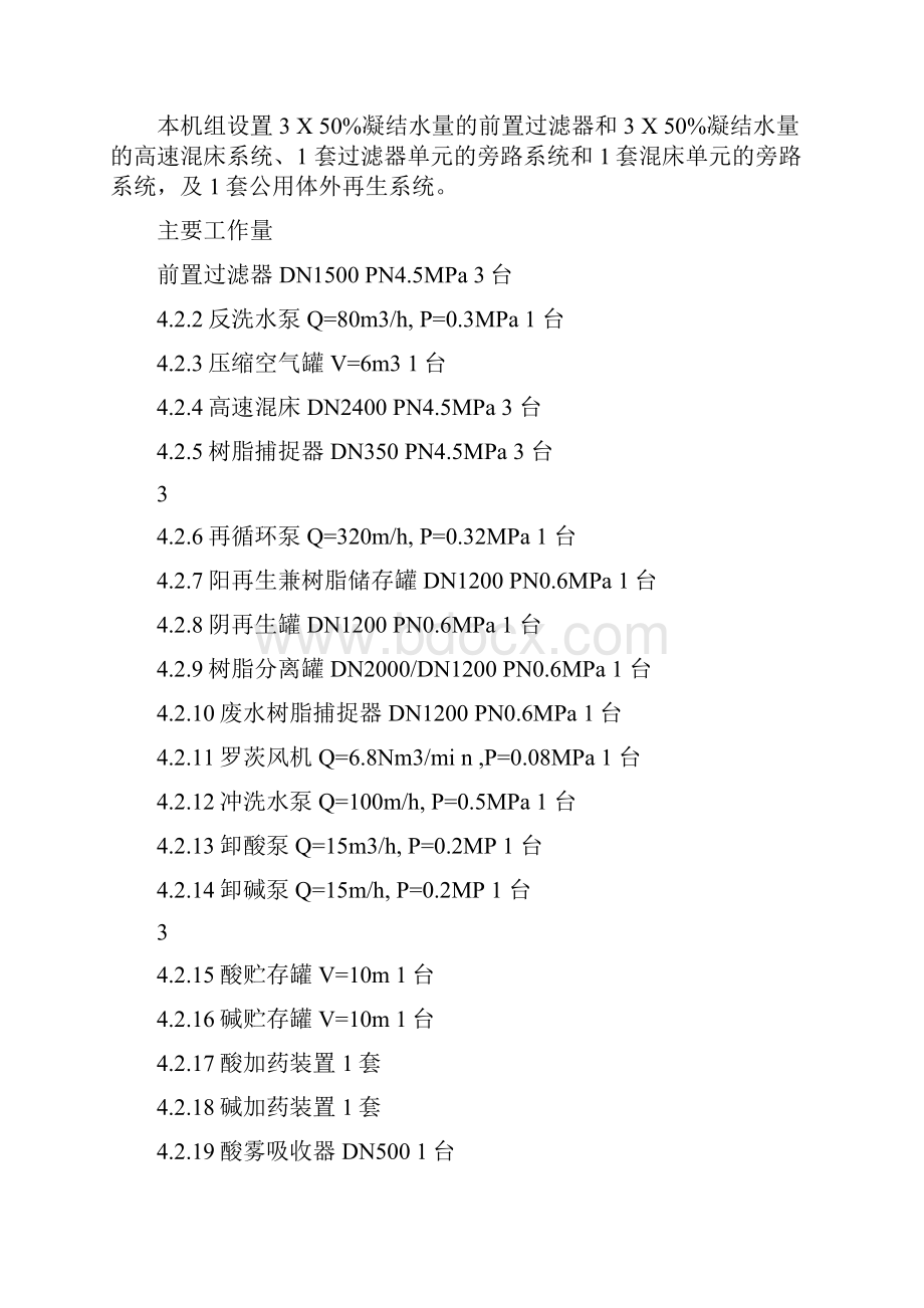 承德凝结水处理系统设备及管道安装作业指导书.docx_第3页