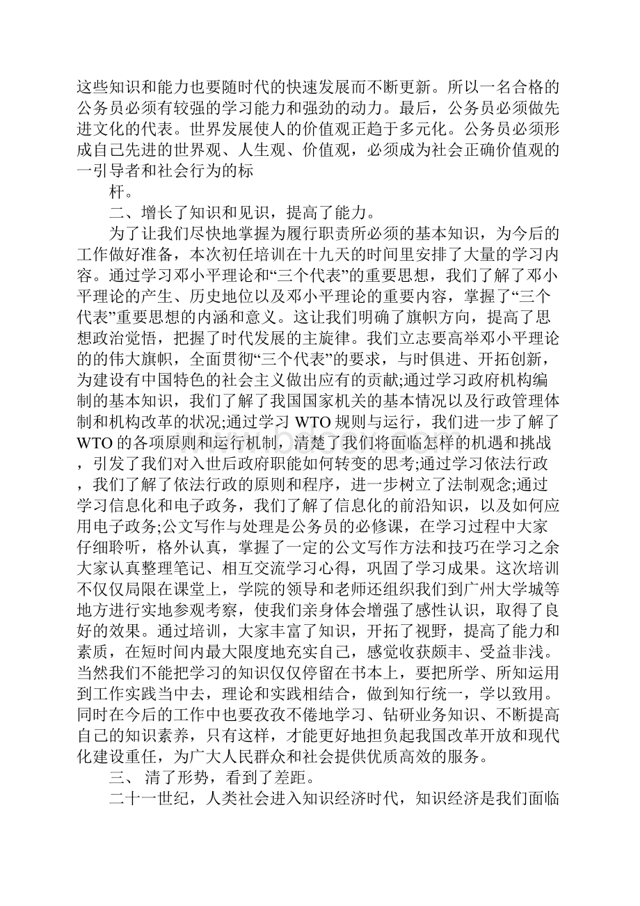 公务员培训学习心得体会.docx_第3页