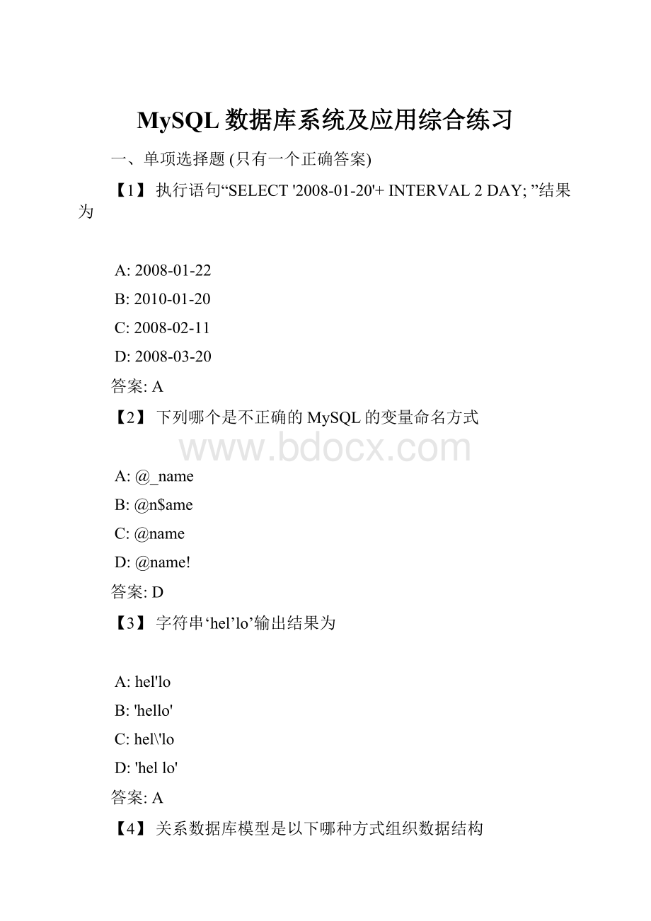 MySQL数据库系统及应用综合练习.docx