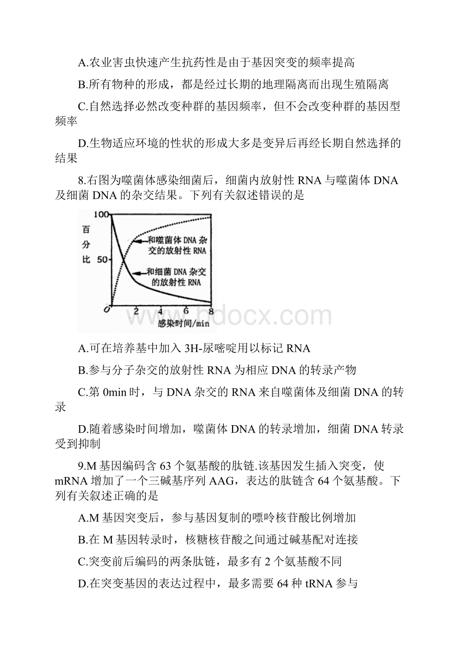 生物盐城市届高三第三次模拟考试生物试题概要.docx_第3页