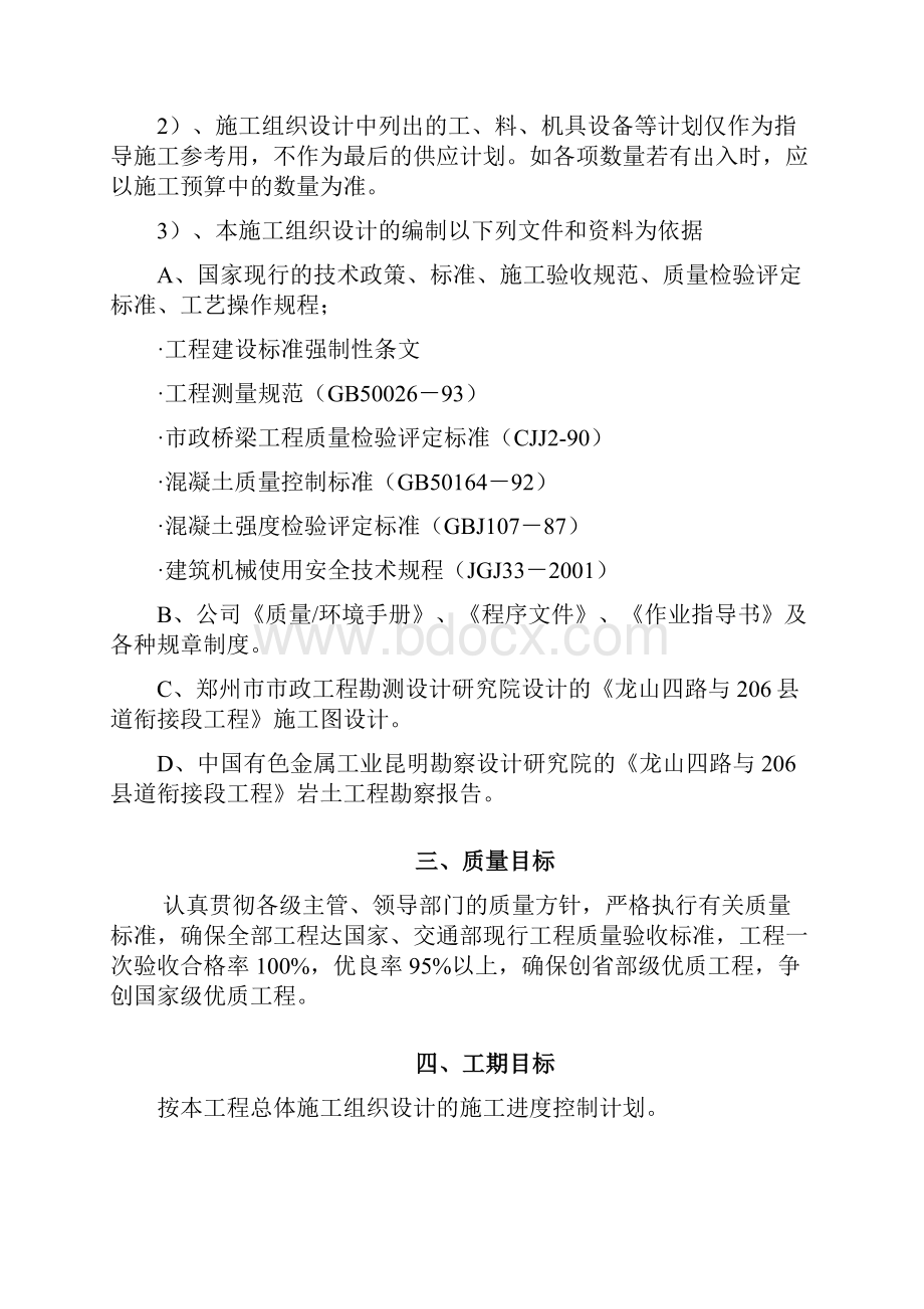 桥梁冲孔灌注桩施工方案解析.docx_第2页