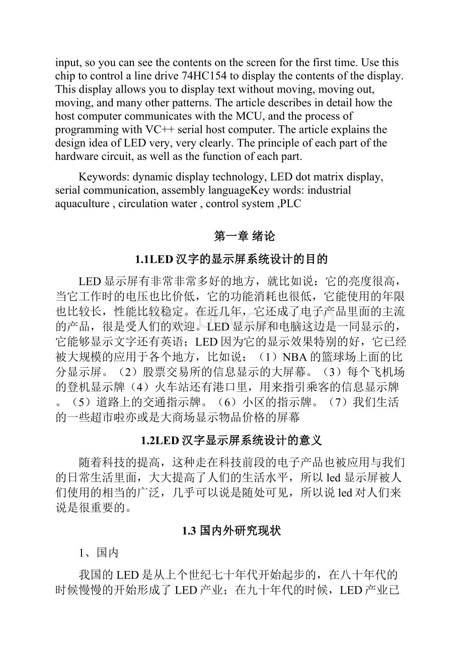 PC机控制的LED汉字显示屏系统设计.docx_第2页