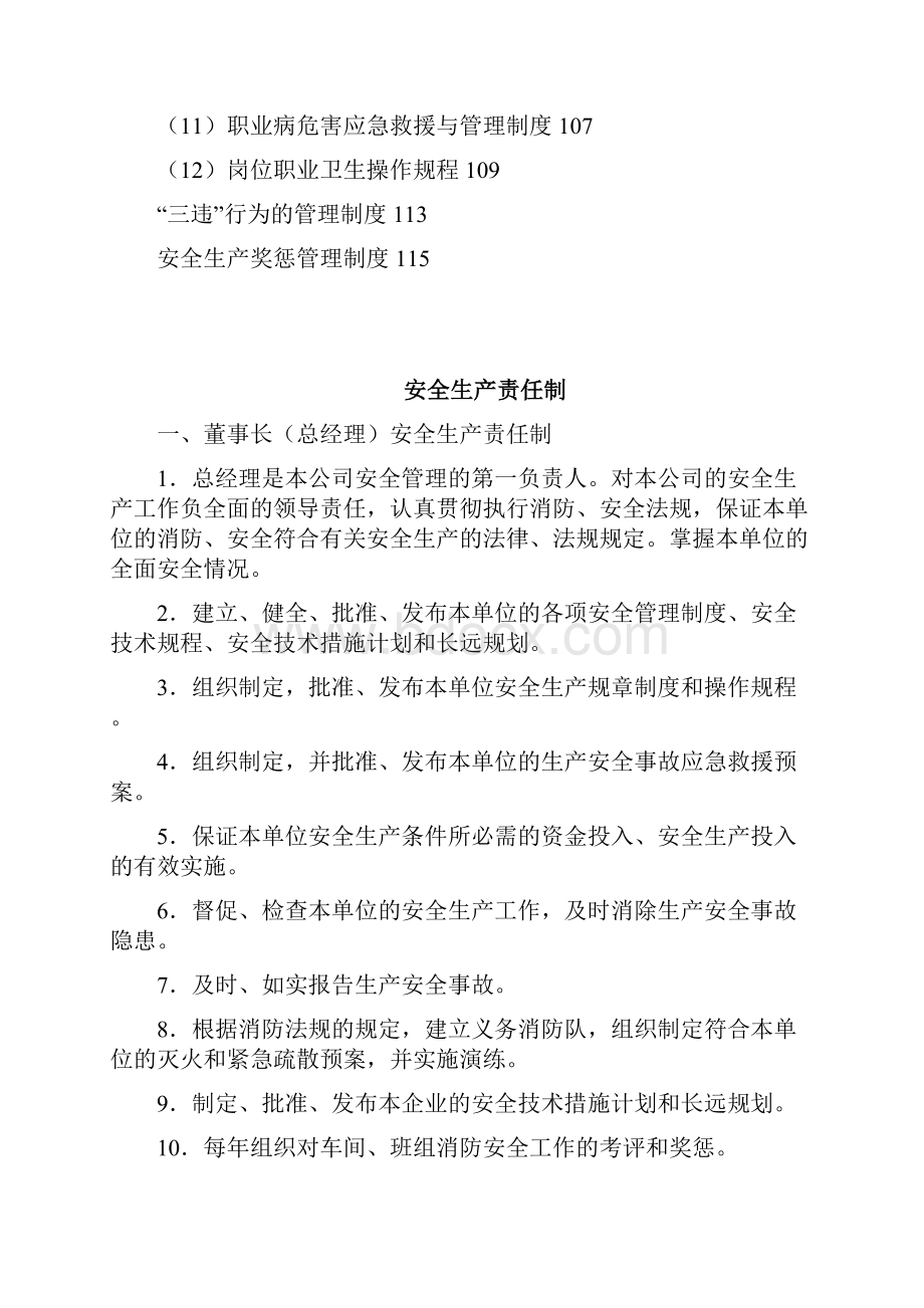 xx汽车制造企业安全生产职业卫生管理制度汇编一份非常好的专业参考资料12.docx_第3页