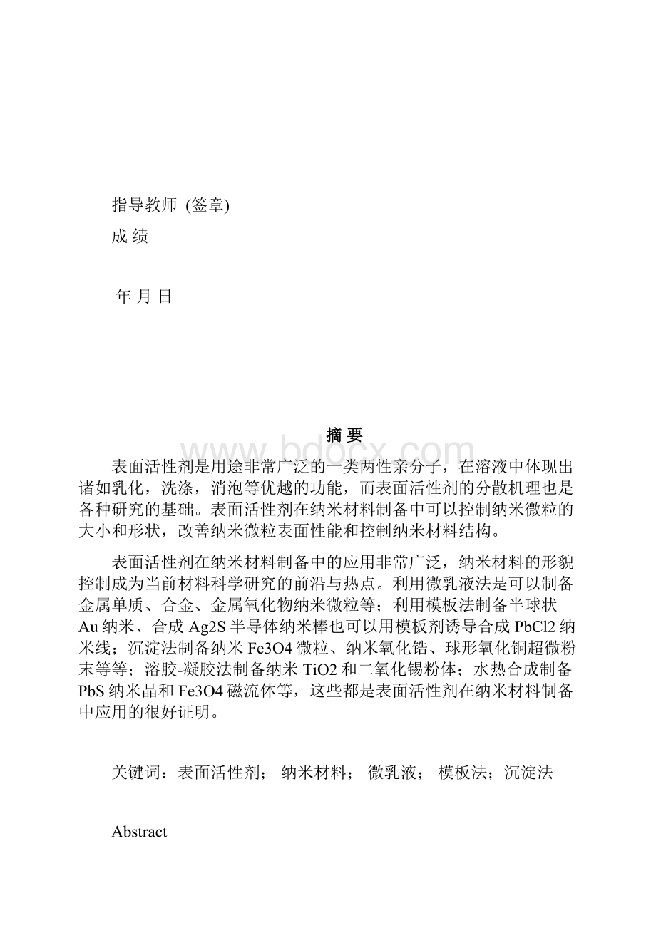 表面活性剂毕业论文.docx_第2页