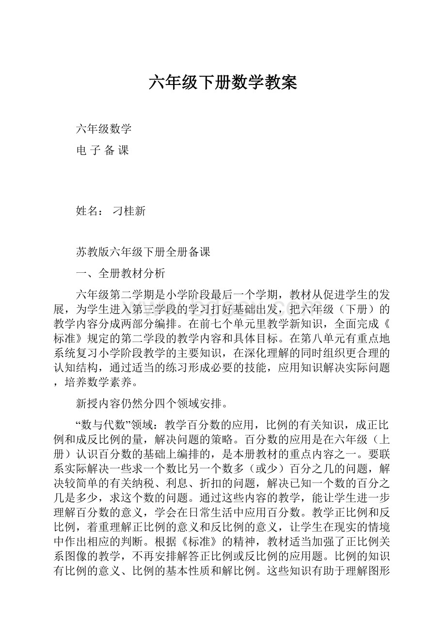 六年级下册数学教案.docx