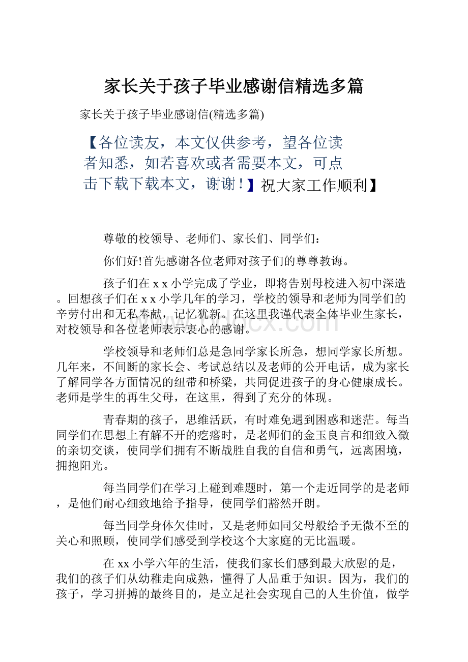 家长关于孩子毕业感谢信精选多篇.docx