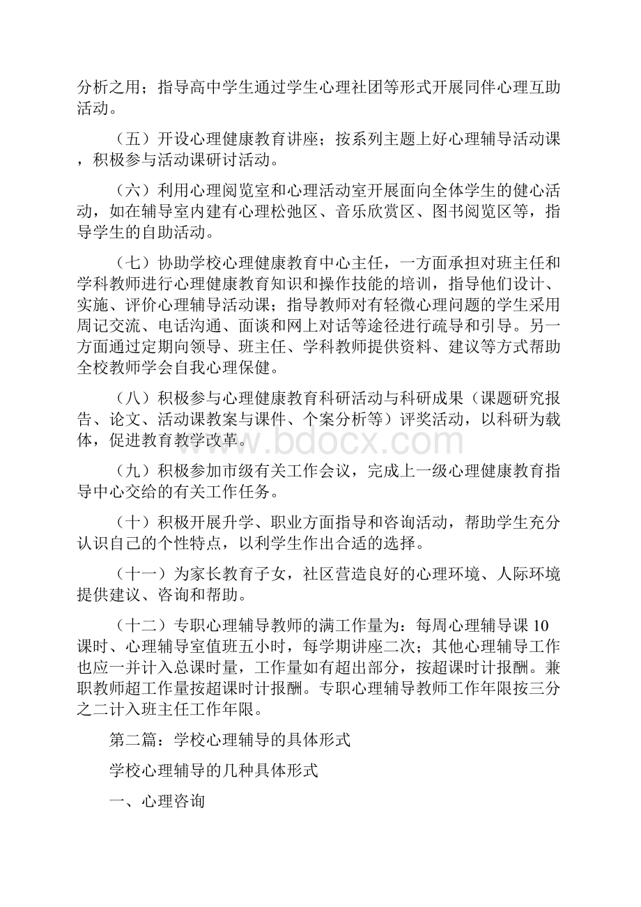 学校心理辅导教师述职报告.docx_第2页