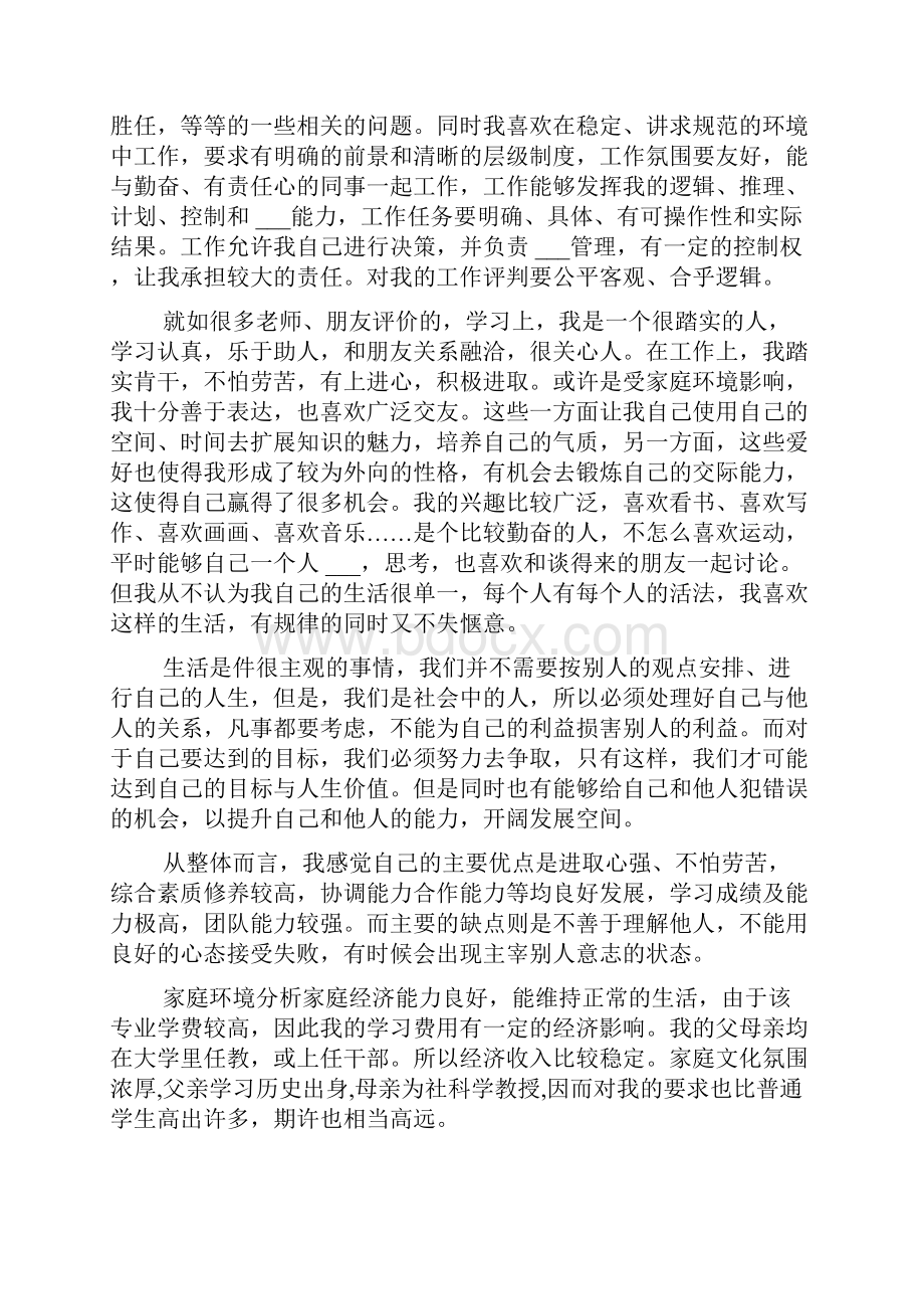 传播学专业大学生职业生涯规划书.docx_第3页