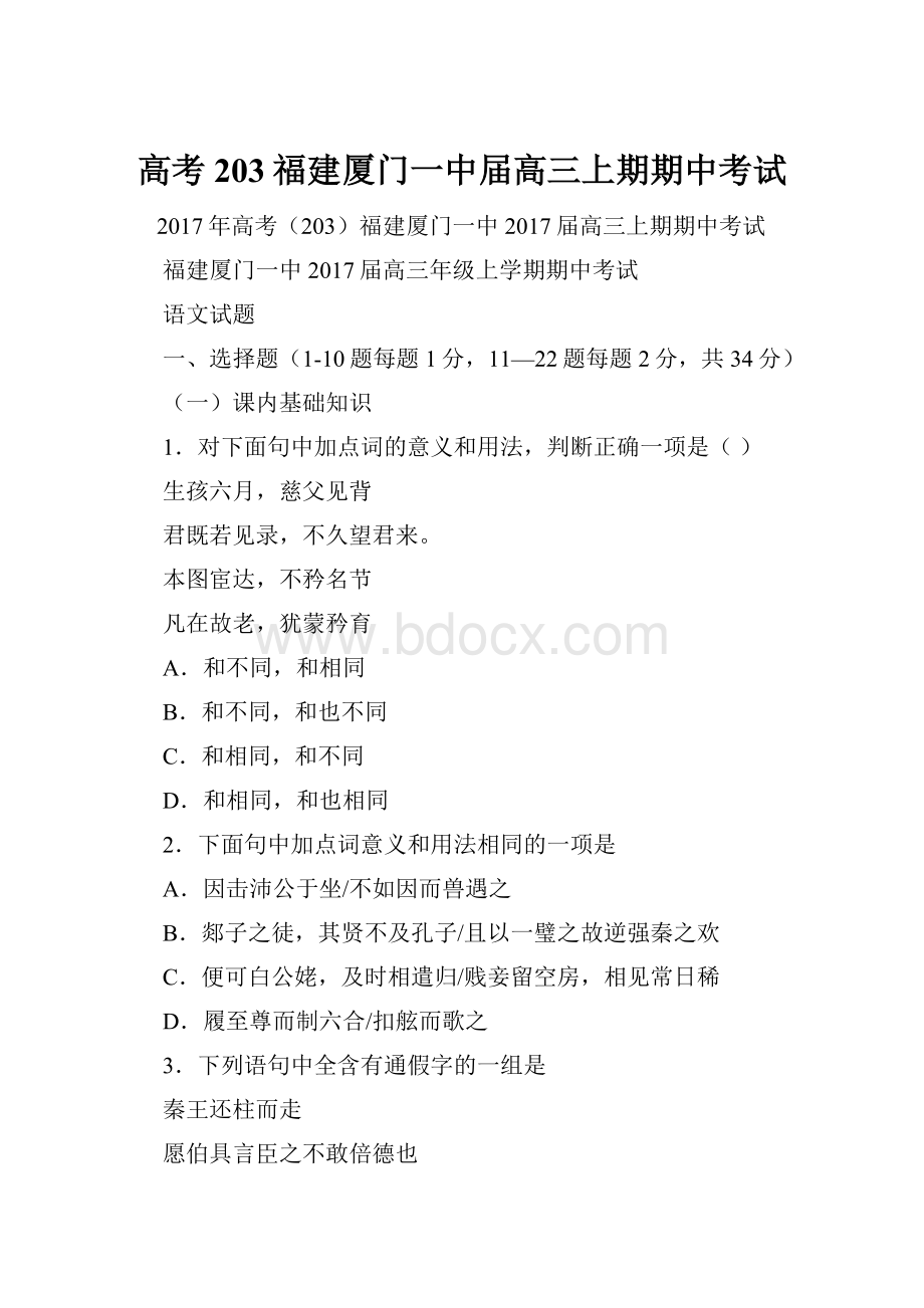 高考203福建厦门一中届高三上期期中考试.docx