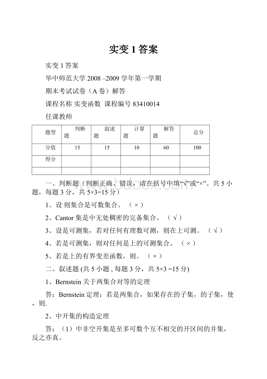 实变1答案.docx