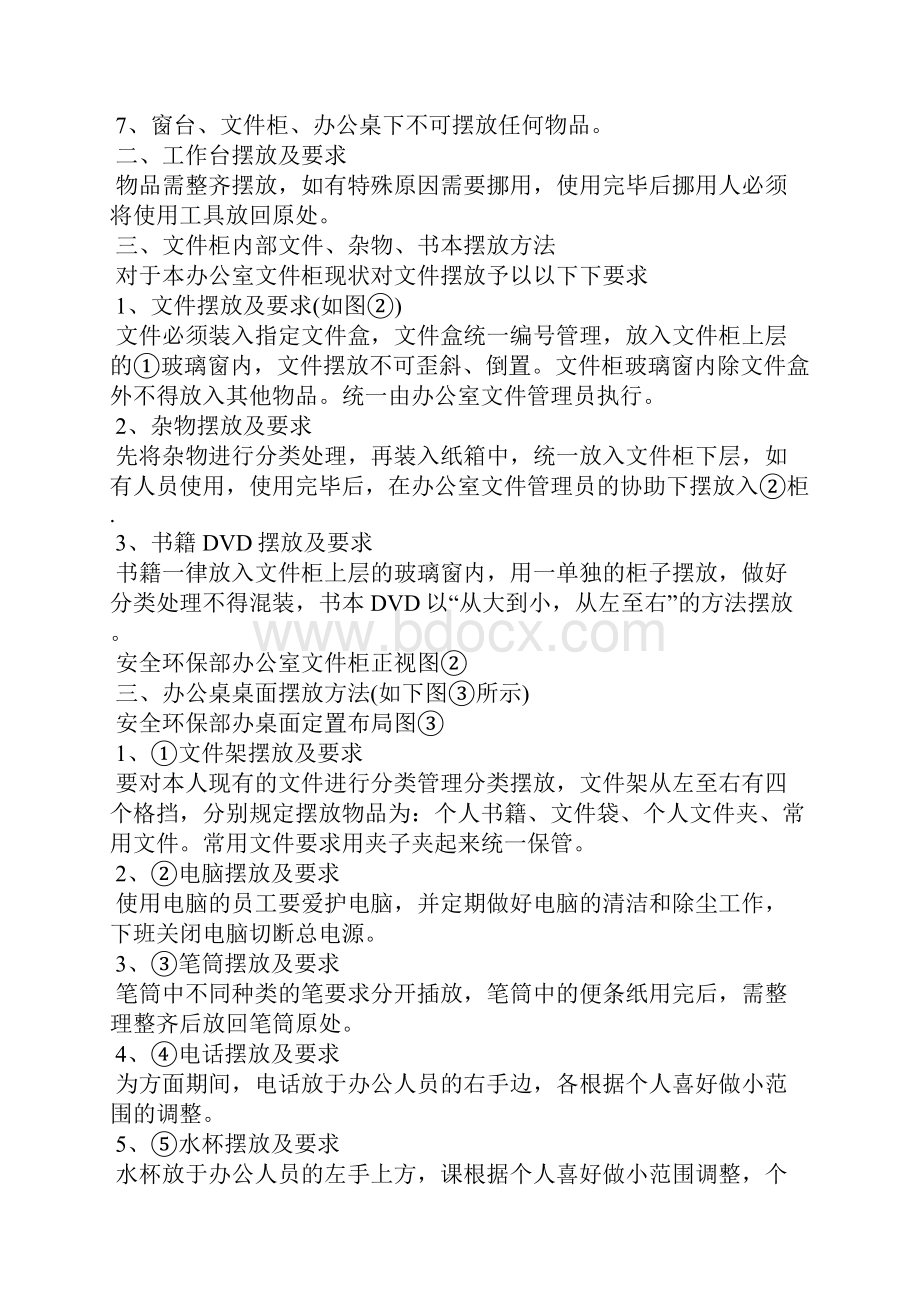 办公室定置管理办法.docx_第2页