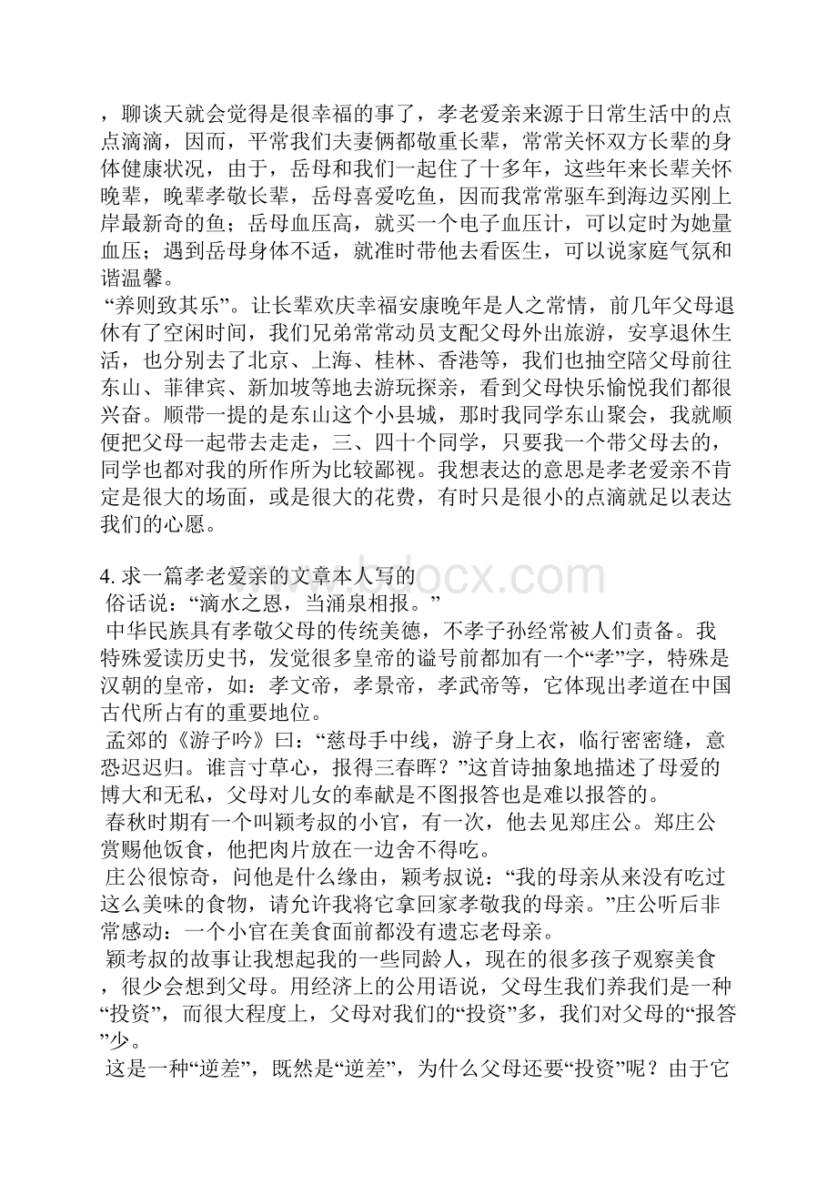 寒假孝老爱亲自我评价.docx_第3页