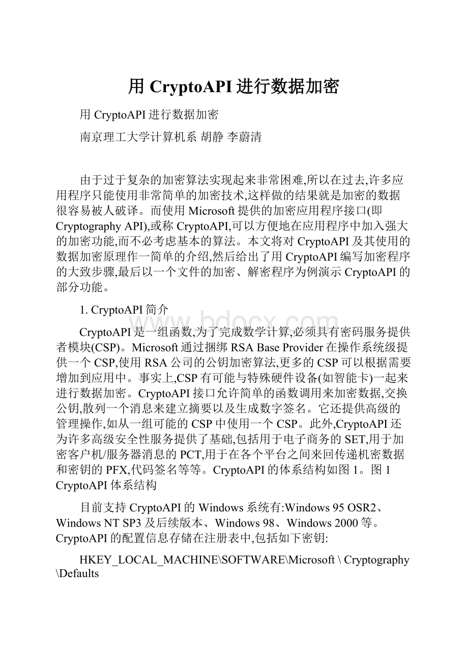 用CryptoAPI进行数据加密.docx_第1页