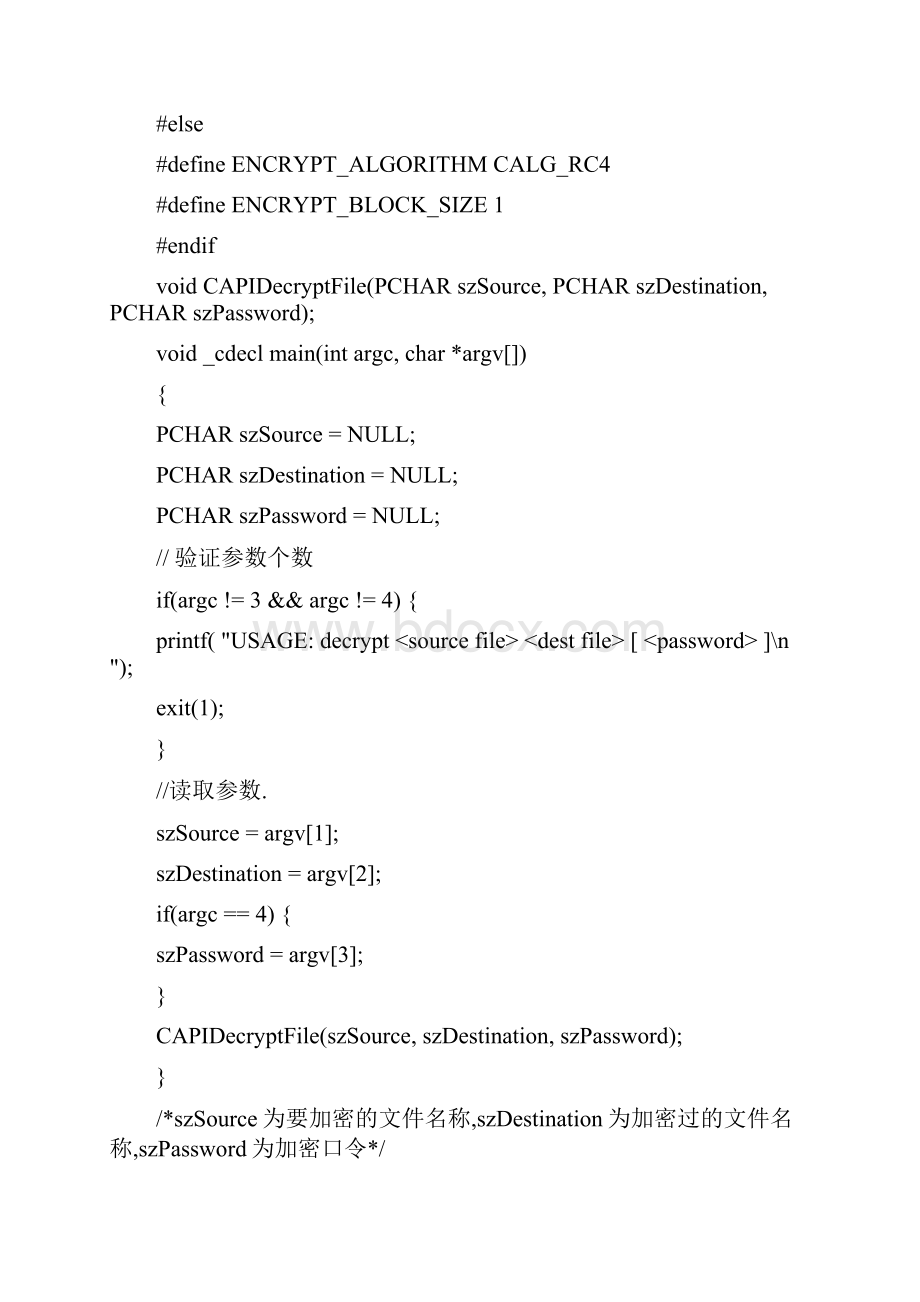 用CryptoAPI进行数据加密.docx_第3页