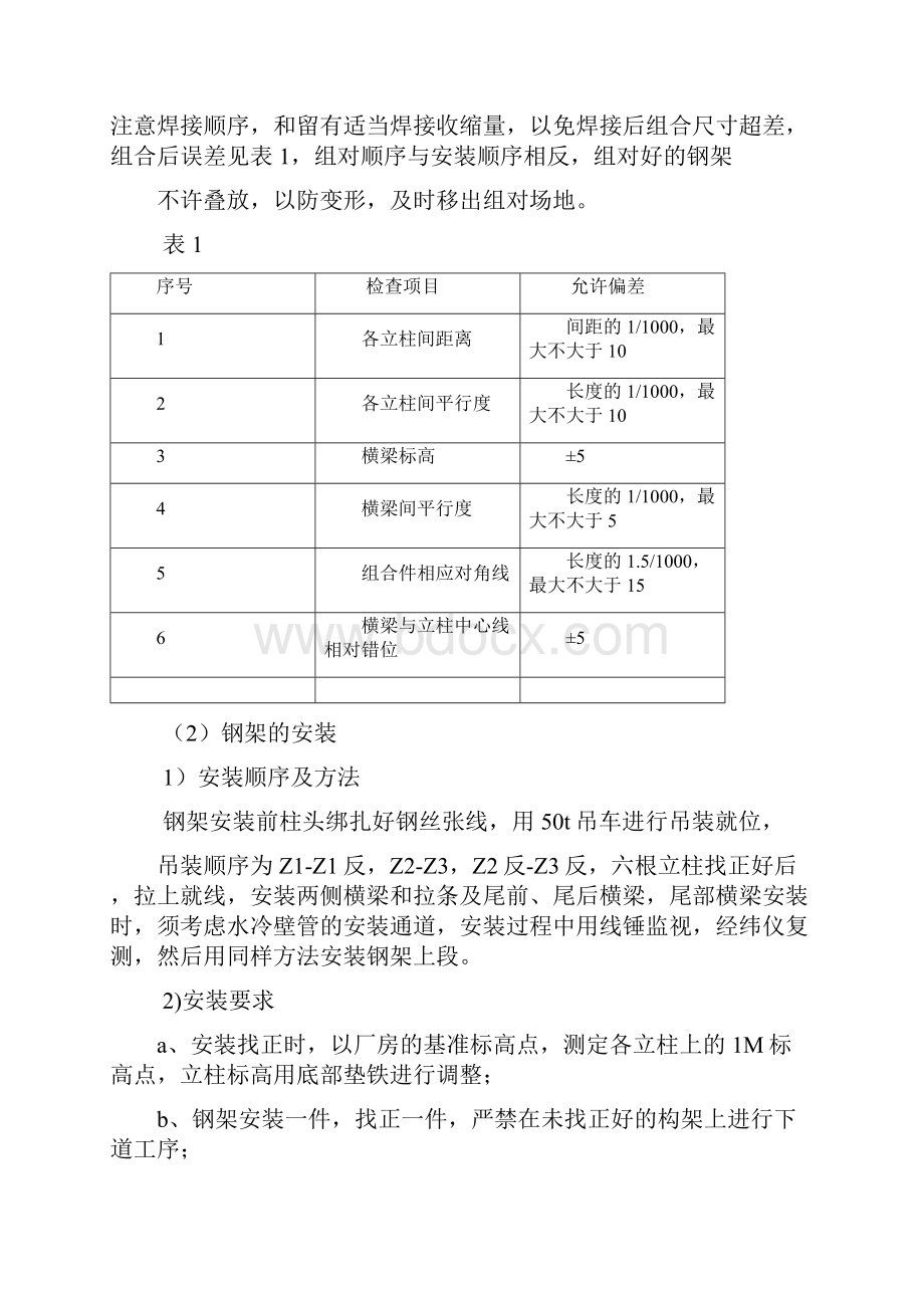 130th锅炉施工工法.docx_第3页