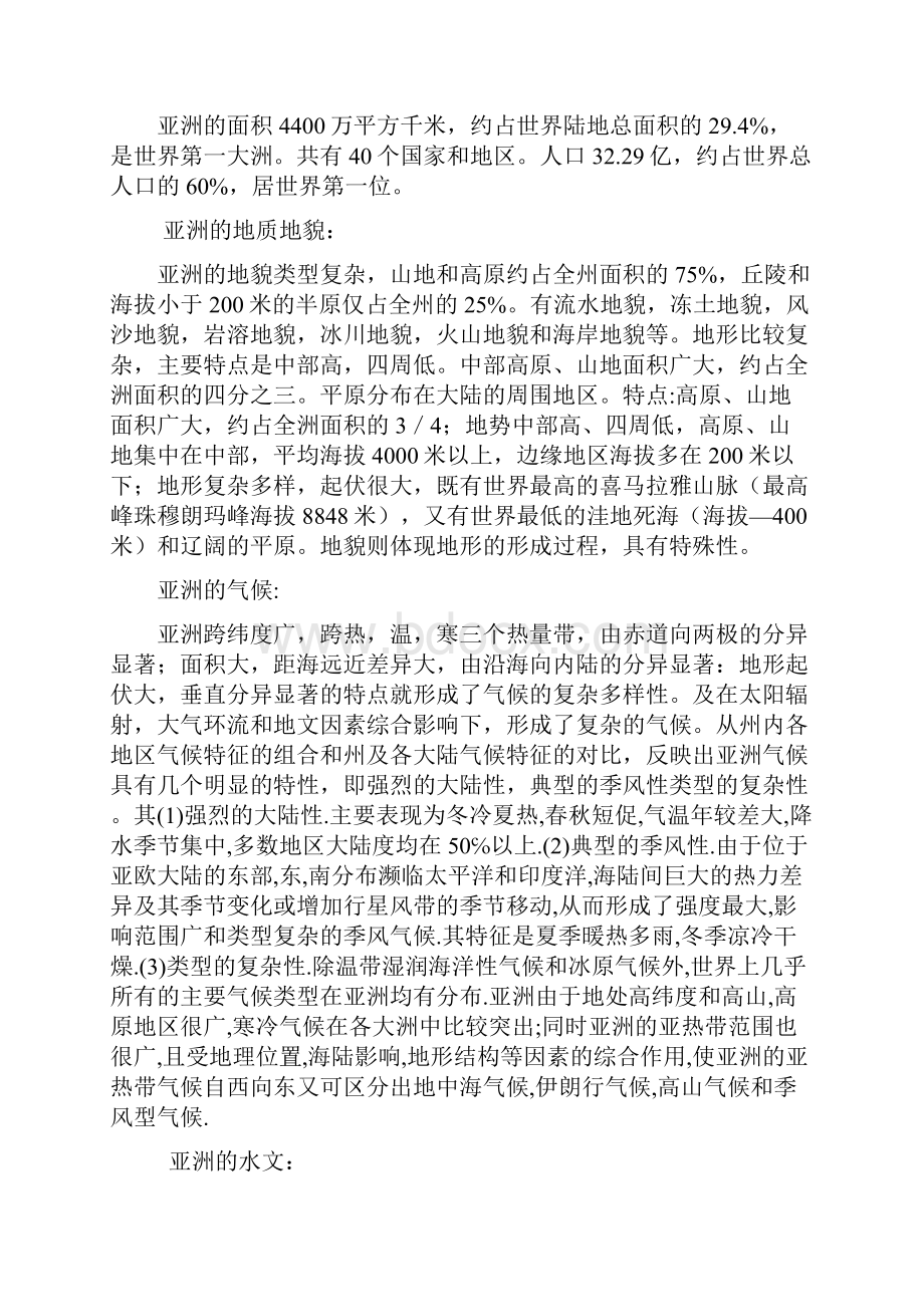 最新《各大洲自然地理基本特征》资料.docx_第2页