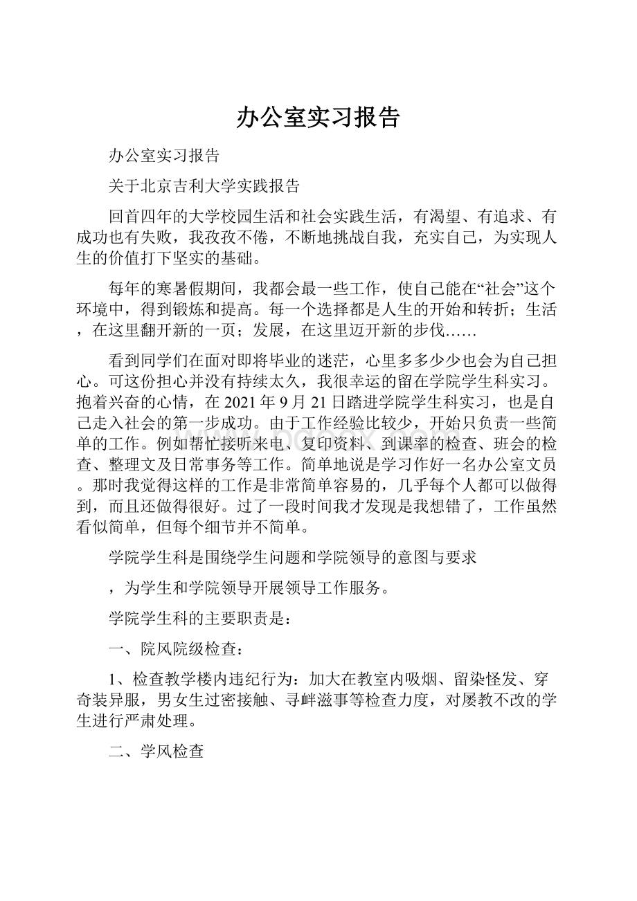 办公室实习报告.docx_第1页