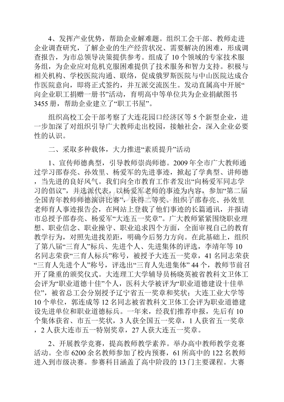 提高服务能力和水平满足教工多元化需求.docx_第3页