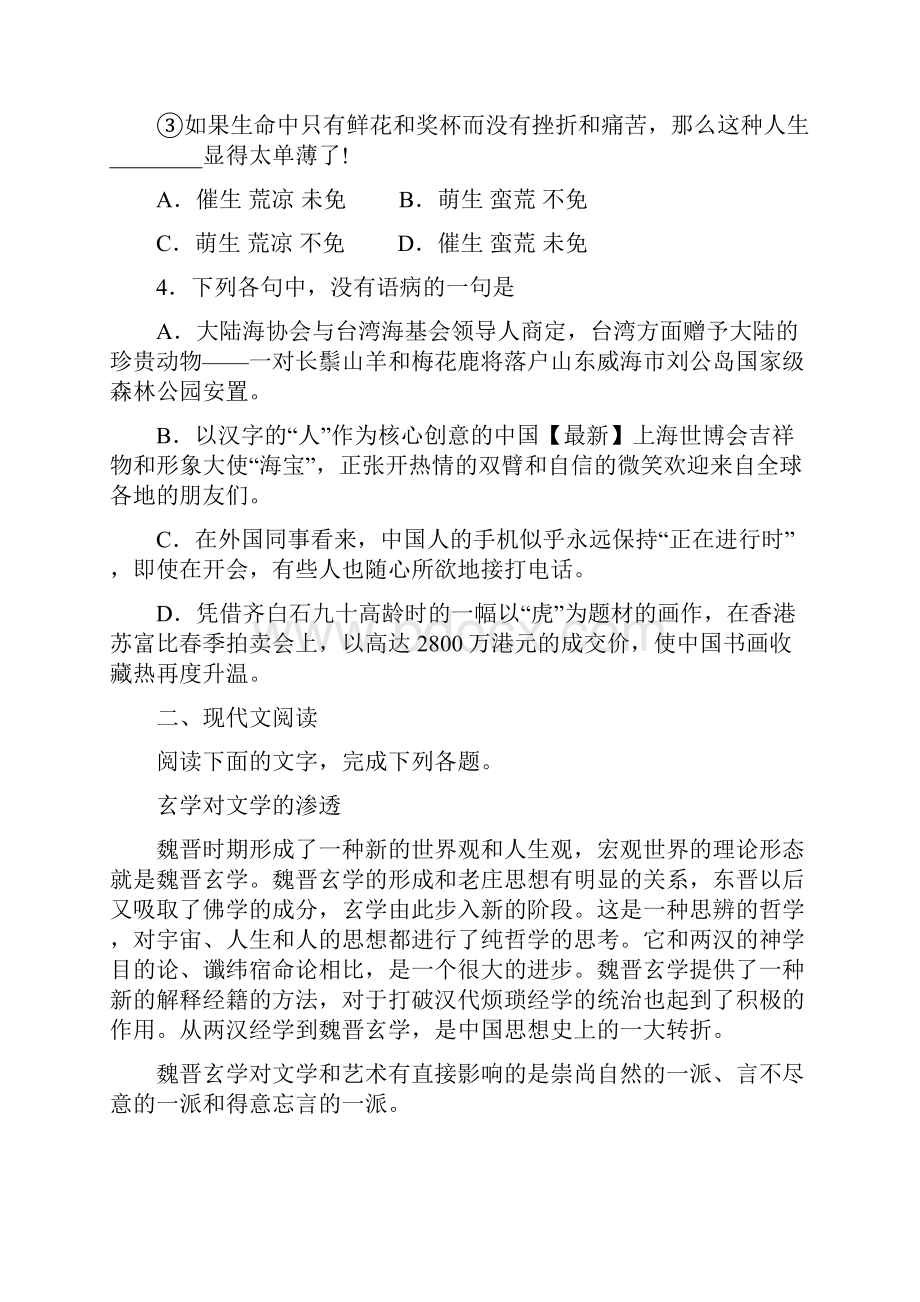 届甘肃省兰州一中高三上学期月考语文卷答案详解.docx_第2页