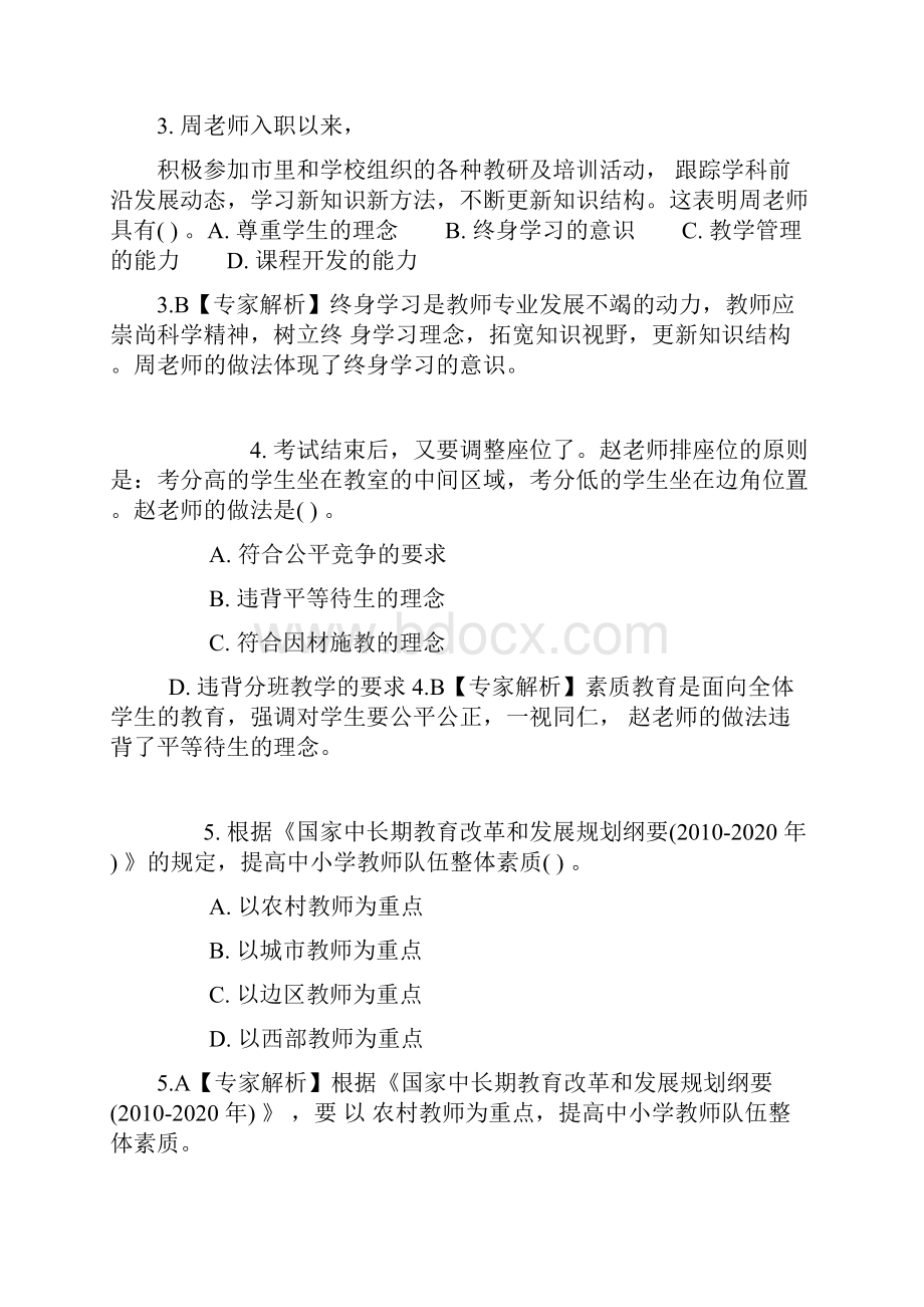 教师资格证《中学综合素质》模拟试题卷+答案.docx_第2页