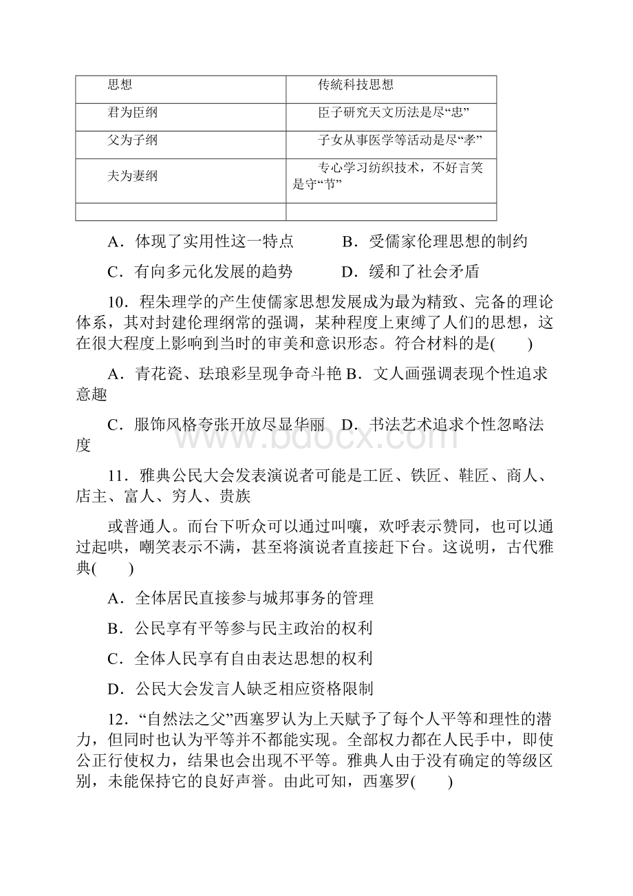 江西省吉安市安福县第二中学学年高二历史月考试题.docx_第3页