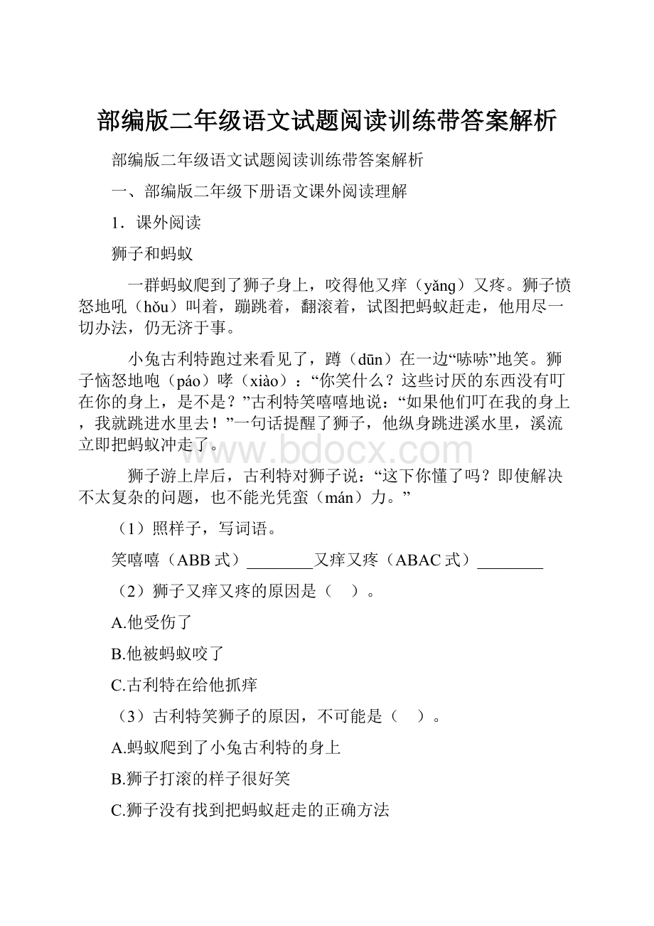 部编版二年级语文试题阅读训练带答案解析.docx_第1页