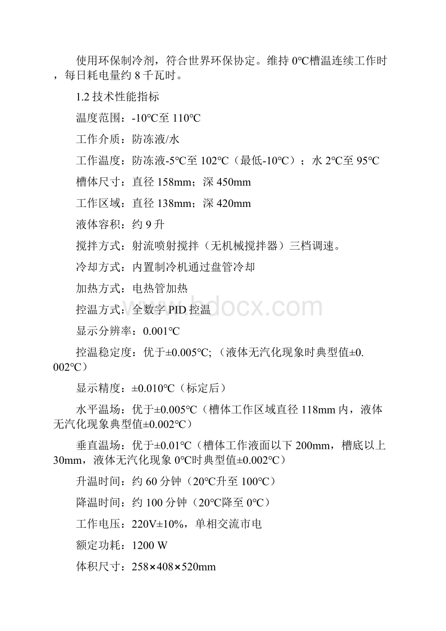 tl1010n精密液体铂电阻检定装置使用操作说明书.docx_第3页